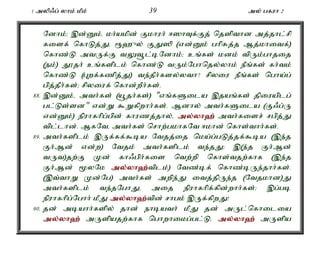 1 myp/g; yhk; kPk; 39 my; gfuh 2 
Ndhk;> ,d;Dk;é kh;akpd; Fkhuh; <]hTf;Fj; njspthd mj;jhl;rp 
fisf; nfhLj;Jé &`{y; FJ]p (vd;Dk; ghpRj;j Mj;khitf;) 
nfhz;L mtUf;F tYt+l;bNdhk;> cq;fs; kdk; tpUk;ghjij 
(ek;) J}jh; cq;fsplk; nfhz;L tUk;Nghnjy;yhk; ePq;fs; fh;tk; 
nfhz;L (Gwf;fzpj;J) te;jPh;fsy;yth? rpyiu ePq;fs; ngha;g; 
gpj;jPh;fs;> rpyiuf; nfhd;wPh;fs;. 
88. ,d;Dk;é mth;fs; (a+jh;fs;) "vq;fSila ,jaq;fs; jpiuaplg; 
gl;Ls;sd" vd;W $Wfpwhh;fs;. Mdhy; mth;fSila (F/g;U 
vd;Dk;) epuhfhpg;gpd; fhuzj;jhy;é my;y;yh`; mth;fisr; rgpj;J 
tpl;lhd;. MfNté mth;fs; nrhw;gkhfNt <khd; nfhs;thh;fs;. 
89. mth;fsplk; ,Uf;ff;$ba Ntjj;ij nka;g;gLj;jf;$ba (,e;j 
Fh;Md; vd;w) Ntjk; mth;fsplk; te;jJ> ,(e;j Fh;Md; 
tUt)jw;F Kd; fh/gph;fis ntw;wp nfhs;tjw;fhf (,e;j 
Fh;Md; %yNk my;y;yh`;t; plk;) Ntz;bf; nfhz;bUe;jhh;fs;. 
(,t;thW Kd;Ng) mth;fs; mwpe;J itj;jpUe;j (Ntjkhd)J 
mth;fsplk; te;jNghJé mij epuhfhpf;fpd;whh;fs;> ,g;gb 
epuhfhpg;Nghh; kPJ my;y;yh`;t; pd; rhgk; ,Uf;fpwJ! 
90. jd; mbahh;fspy; jhd; ehbath; kPJ jd; mUl;nfhilia 
my;y;yh`; mUspajw;fhf nghwhikg;gl;Lé my;y;yh`; mUspa 
 