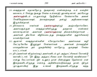9 fhyy; kyT 390 my; m/uh/g; 7 
200. ij;jhd; VjhtnjhU (jtwhd) vz;zj;ij ck; kdjpy; 
Cryhlr; nra;J (jtW nra;a ck;ikj;) J}z;bdhy;é mg;NghJ 
my;y;yh`;t; plk; ghJfhg;Gj; NjLtPuhf! nka;ahfNt mtd; 
nrtpNaw;tdhfTk;é (ahtw;iwAk; ed;F) mwpgtdhfTk; 
,Uf;fpd;whd;. 
201. epr;rakhf vth;fs; (my;y;yh`;T; f;F) mQ;Rfpwhh;fNshé 
mth;fSf;Fs; ij;jhdpypUe;J jtwhd vz;zk; 
Cryhbdhy;é mth;fs; (my;y;yh`;i; t) epidf;fpd;whh;fs; - 
mth;fs; jpBnud tpopg;gile;J (ij;jhdpd; #o;r;rpiaf;) 
fhz;fpwhh;fs;. 
202. Mdhy; ij;jhd;fspd; rNfhjuh;fNsh mth;fis top 
Nfl;bNyNa ,Oj;Jr; nry;thh;fs; - mth;fs; (ghtj;jpd; 
ghijapyhd jk; Kaw;rpapy;) ahnjhU FiwTk; nra;a 
khl;lhh;fs;. 
203. ePh; (mth;fs; tpUg;gg;gb) mth;fsplk; Xh; mj;jhl;rpiaf; nfhz;L 
tuhtpl;lhy;é "ePh; ,e;j mj;jhl;rpia Vd; nfhz;L tutpy;iy?" 
vd;W Nfl;ghh;fs;> (ePh; $Wk;:) ehd; gpd;gw;Wt njy;yhk; vd; 
,iwtdplkpUe;J vdf;F mwptpf;fg;gLtijj; jhd;> (jpUf; 
Fh;Mdhfpa) ,J cq;fs; ,iwtdplkpUe;J te;j 
 