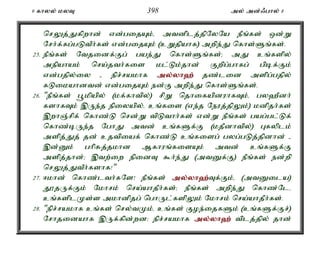 9 fhyy; kyT 398 my; md;/ghy; 8 
nrYj;Jfpwhd; vd;gijAk;é mtdplj;jpNyNa ePq;fs; xd;W 
Nrh;f;fg;gLtPh;fs; vd;gijAk; (cWjpahf) mwpe;J nfhs;Sq;fs;. 
25. ePq;fs; Ntjidf;Fg; gae;J nfhs;Sq;fs;> mJ cq;fspy; 
mepahak; nra;jth;fis kl;Lk;jhd; Fwpg;ghfg; gpbf;Fk; 
vd;gjpy;iy - epr;rakhf my;y;yh`; jz;lid mspg;gjpy; 
fLikahdtd; vd;gijAk; ed;F mwpe;J nfhs;Sq;fs;. 
26. "ePq;fs; g+kpapy; (kf;fhtpy;) rpW njhifapduhfTk;é gy`Pdh; 
fshfTk; ,Ue;j epiyapy;é cq;fis (ve;j Neuj;jpYk;) kdpjh;fs; 
,whQ;rpf; nfhz;L nrd;W tpLthh;fs; vd;W ePq;fs; gag;gl;Lf; 
nfhz;bUe;j NghJ mtd; cq;fSf;F (kjPdhtpy;) Gfyplk; 
mspj;Jj; jd; cjtpiaf; nfhz;L cq;fisg; gyg;gLj;jpdhd; - 
,d;Dk; ghpRj;jkhd Mfhuq;fisAk; mtd; cq;fSf;F 
mspj;jhd;> ,tw;iw epidT $h;e;J (mtDf;F) ePq;fs; ed;wp 
nrYj;JtPh;fshf!" 
27. <khd; nfhz;lth;fNs! ePq;fs; my;y;yh`;T; f;Fk;é (mtDila) 
J}jUf;Fk; Nkhrk; nra;ahjPh;fs;> ePq;fs; mwpe;J nfhz;Nlé 
cq;fsplKs;s mkhdpjg; nghUl;fspYk; Nkhrk; nra;ahjPh;fs;. 
28. "epr;rakhf cq;fs; nry;tKk;é cq;fs; Foe;ijfSk; (cq;fSf;Fr;) 
Nrhjidahf ,Uf;fpd;wd> epr;rakhf my;y;yh`; tplj;jpy; jhd; 
 