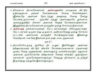 9 fhyy; kyT 401 my; md;/ghy; 8 
36. epr;rakhf epuhfhpg;gth;fs;é my;y;yh`;t; pd; ghijia tpl;Lk; 
jLg;gjw;fhf jq;fs; nry;tq;fis nryT nra;fpd;wdh;> 
(,t;thNw mth;fs; njhlh;e;J) mtw;iw nryT nra;J 
nfhz;bUg;ghh;fs; - Kbtpy; (mJ) mth;fSf;Nf Jf;fkhf 
mike;JtpLk;> gpd;dh; mth;fs; ntw;wp nfhs;sg;gLthh;fs;> 
(,Wjpapy;) epuhfhpg;gth;fs; eufj;jpy; xd;W Nrh;f;fg;gLthh;fs;. 
37. my;y;yh`; ey;yth;fisAk; nfl;lth;fisAk; gphpg;gjw;fhfTk;é 
nfl;lth;fs; xUth; kPJ xUtuhf mLf;fg;ngw;W xd;W Nrh;f;fg; 
gl;lgpd; mth;fis eufj;jpy; NghLtjw;fhfTk; (,t;thW 
nra;fpwhd;> vdNt) ,th;fs; jhk; e;lkile;jth;fs;. 
U$/ 5 
38. epuhfhpg;NghUf;F (egpNa!) ePh; $Wk;: ,dpNaDk; mth;fs; 
(tpkq;fis) tpl;Lk; tpyfpf; nfhs;thh;fshdhy;é (mth;fs;) 
Kd;G nra;j (Fw;wq;fs;) mth;fSf;F kd;dpf;fg;gLk;. (Mdhy; 
mth;fs; Kd;NghyNt tpkq;fs; nra;a) kPz;Lk; Kw;gLthh; 
fshdhy;é Kd;nrd;wth;fSf;Fr; nra;jJ epr;rakhf ele;Njwp 
,Uf;fpwJ. (mJNt ,th;fSf;Fk;.) 
 