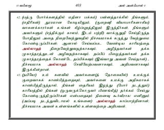 10 t/y% 403 my; md;/ghy; 8 
42. (gj;U Nghh;f;fsj;jpy; kjPdh gf;fk;) gs;sj;jhf;fpy; ePq;fSk;é 
(vjphpfs;) J}ukhd NfhbapYk;é (Fiwp tpahghhpfshfpa) 
thfdf;fhuh;fs; cq;fs; fPo;g;Gwj;jpYk; ,Ue;jPh;fs;. ePq;fSk; 
mth;fSk; (re;jpf;Fk; fhyk;é ,lk; gw;wp) thf;FWjp nra;jpUe;j 
NghjpYk; mij epiwNtw;Wtjpy; epr;rakhff; fUj;J Ntw;Wik 
nfhz;bUg;gPh;fs;> Mdhy; nra;ag;gl Ntz;ba fhhpaj;ij 
my;y;yh`; epiwNtw;Wtjw;fhfTk;é mope;jth;fs; jf;f 
Kfhe;juj;Jld; moptjw;fhfTk;é jg;gpg; gpioj;jth;fs; jf;f 
Kfhe;juj;ijf; nfhz;Nl jg;gpf;fTk; (,t;thW mtd; nra;jhd;) - 
epr;rakhf my;y;yh`; nrtpNaw;gtdhfTk;é mwpgtdhfTk; 
,Uf;fpd;whd;. 
43. (egpNa!) ck; fdtpy; mth;fis(j; njhifapy;) ckf;Ff; 
Fiwthff; fhz;gpj;jijAk;é mth;fis ckf;F mjpfkhff; 
fhz;gpj;jpUe;jhy;é ePq;fs; ijhpak; ,oe;J (Nghh; elj;Jk;) 
fhhpaj;jpy; ePq;fs; (xUtUf;nfhUth; gpzq;fpj;) jh;f;fk; nra;J 
nfhz;bUe;jpUg;gPh;fs; vd;gijAk; epidT $h;tPuhf! vdpDk; 
(mg;gb ele;Jtplhky; cq;fis) my;y;yh`; fhg;ghw;wpdhd;> 
epr;rakhf mtd; cs;sq;fspy; cs;stw;iw mwpgtd;. 
 