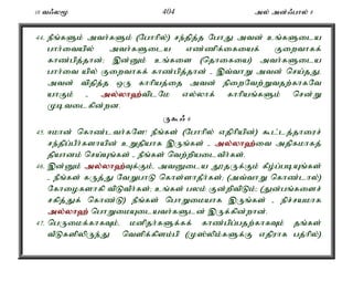 10 t/y% 404 my; md;/ghy; 8 
44. ePq;fSk; mth;fSk; (Nghhpy;) re;jpj;j NghJ mtd; cq;fSila 
ghh;itapy; mth;fSila vz;zpf;ifiaf; Fiwthff; 
fhz;gpj;jhd;> ,d;Dk; cq;fis (njhifia) mth;fSila 
ghh;it apy; Fiwthff; fhz;gpj;jhd; - ,t;thW mtd; nra;jJé 
mtd; tpjpj;j xU fhhpaj;ij mtd; epiwNtw;Wtjw;fhfNt 
ahFk; - my;y;yh`;t; plNk vy;yhf; fhhpaq;fSk; nrd;W 
Kbtilfpd;wd. 
U$/ 6 
45. <khd; nfhz;lth;fNs! ePq;fs; (Nghhpy; vjphpapd;) $l;lj;jhiur; 
re;jpg;gPh;fshapd; cWjpahf ,Uq;fs; - my;y;yh`;i; t mjpfkhfj; 
jpahdk; nra;Aq;fs; - ePq;fs; ntw;wpailtPh;fs;. 
46. ,d;Dk; my;y;yh`;T; f;Fk;é mtDila J}jUf;Fk; fPo;g;gbAq;fs; 
- ePq;fs; fUj;J NtWghL nfhs;shjPh;fs;> (mt;thW nfhz;lhy;) 
Nfhiofshfp tpLtPh;fs;> cq;fs; gyk; Fd;wptpLk;> (Jd;gq;fisr; 
rfpj;Jf; nfhz;L) ePq;fs; nghWikahf ,Uq;fs; - epr;rakhf 
my;y;yh`; nghWikAilath;fSld; ,Uf;fpd;whd;. 
47. ngUikf;fhfTk;é kdpjh;fSf;ff; fhz;gpg;gjw;fhfTk; jq;fs; 
tPLfspypUe;J ntspf;fpsk;gp (K];ypk;fSf;F vjpuhf gj;hpy;) 
 