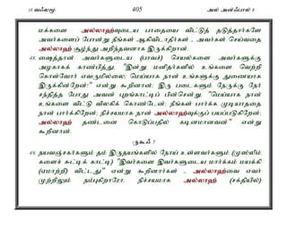 10 t/y% 405 my; md;/ghy; 8 
kf;fis my;y;yh`;T; ila ghijia tpl;Lj; jLj;jhh;fNs 
mth;fisg; Nghd;W ePq;fs; MfptplhjPh;fs; - mth;fs; nra;tij 
my;y;yh`;#o;e;J mwpe;jtdhf ,Uf;fpwhd;. 
48. ij;jhd; mth;fSila (ghtr;) nray;fis mth;fSf;F 
mofhff; fhz;gpj;Jé ",d;W kdpjh;fspy; cq;fis ntw;wp 
nfhs;Nthh; vtUkpy;iy> nka;ahf ehd; cq;fSf;F Jizahf 
,Uf;fpd;Nwd;!" vd;W $wpdhd;> ,U gilfSk; NeUf;F Neh; 
re;jpj;j NghJ mtd; Gwq;fhl;bg; gpd;nrd;Wé "nka;ahf ehd; 
cq;fis tpl;L tpyfpf; nfhz;Nld;> ePq;fs; ghh;f;f Kbahjij 
ehd; ghh;f;fpNwd;> epr;rakhf ehd; my;y;yh`;T; f;Fg; gag;gLfpNwd;> 
my;y;yh`; jz;lid nfhLg;gjpy; fbdkhdtd;" vd;W 
$wpdhd;. 
U$/ 7 
49. eatQ;rfh;fSk; jk; ,Ujaq;fspy; Neha; cs;sth;fSk; (K];ypk; 
fisr; Rl;bf; fhl;b) ",th;fis ,th;fSila khh;f;fk; kaf;fp 
(Vkhw;wp) tpl;lJ" vd;W $wpdhh;fs; - my;y;yh`;i; t vth; 
Kw;wpYk; ek;GfpwhNuhé epr;rakhf my;y;yh`; (rf;jpapy;) 
 