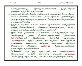 10 t/y% 406 my; md;/ghy; 8 
kpifj;jtdhfTk;é QhdKilatdhfTk; ,Uf;fpd;whd; 
(vd;gjpy; cWjp nfhs;thh;fshf). 
50. kyf;Ffs; epuhfhpg;Nghhpd; caph;fisf; ifg;gw;Wk; NghJ ePq;fs; 
ghh;g;gPh;fshdhy;é kyf;Ffs; mth;fSila Kfq;fspYk;é 
KJFfspYk; mbj;Jf; $Wthh;fs;: "vhpf;Fk; euf Ntjidiar; 
RitAq;fs;" vd;W. 
51. ,jw;Ff; fhuzk;é cq;fs; iffs; Kd;dNkNa nra;jDg;gpa 
(ghtr;) nray;fNsahk; - epr;rakhf my;y;yh`; (jd;) mbahh; 
fSf;F xU rpwpJk; mepahak; nra;a khl;lhd;. 
52. (,th;fspd; epiyik) /gph;mt;dpd; $l;lj;jhh;fSilaTk;é 
mth;fSf;F Kd;G ,Ue;jth;fSilaTk; epiyiag; 
Nghd;wNjahFk;> (,th;fisg; NghyNt) mth;fSk; 
my;y;yh`;t; pd; mj;jhl;rpfis epuhfhpj;jdh;> mth;fSila 
ghtq;fspd; fhuzkhf my;y;yh`; mth;fisg; gpbj;Jf; 
nfhz;lhd;> epr;rakhf my;y;yh`; Nguhw;wYilNahd;é 
jz;bg;gjpy; fLikahdtd;. 
53. "Vnddpy;é ve;j xU rKjhaKk; jd; cs;sj;jpYs;s 
(Nghf;Ffis) khw;wpf; nfhs;shj tiuapy;é my;y;yh`; 
mth;fSf;F toq;fpa mUl;nfhilfis (khw;wptpLtjpy;iy) - 
 
