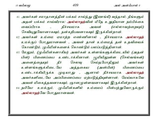 10 t/y% 409 my; md;/ghy; 8 
61. mth;fs; rkhjhdj;jpd; gf;fk; rha;e;J (,zq;fp) te;jhy;é ePq;fSk; 
mjd; gf;fk; rha;tPuhf! my;y;yh`;t; pd; kPNj cWjpahd ek;gpf;if 
itg;gPuhf - epr;rakhf mtd; (vy;yhtw;iwAk;) 
nrtpAWNthdhfTk;é ed;fwpgtdhfTk; ,Uf;fpd;whd;. 
62. mth;fs; ck;ik Vkhw;w vz;zpdhy; - epr;rakhf my;y;yh`; 
ckf;Fg; NghJkhdtd; - mtd; jhd; ck;ikj; jd; cjtpiaf; 
nfhz;Lk;é K/kpd;fisf; nfhz;Lk; gyg;gLj;jpdhd;. 
63. NkYk;é (K/kpd;fshfpa) mth;fs; cs;sq;fSf;fpilapy; (mjd; 
gpd;) gpizg;ig cz;lhf;fpdhd;> g+kpapYs;s (nry;tq;fs;) 
midj;ijAk; ePh; nryT nra;jNghjpYk; mth;fs; 
cs;sq;fSf;fpilNa mj;jifa (md;gpd;) gpizg;ig 
cz;lhf;fpapUf;f KbahJ - Mdhy; epr;rakhf my;y;yh`; 
mth;fspilNa mg;gpizg;ig Vw;gLj;jpAs;shd;> nka;ahfNt 
mtd; kpifj;jtdhfTk;é QhdKs;stdhfTk; ,Uf;fpd;whd;. 
64. egpNa! ckf;Fk;é K/kpd;fspy; ck;ikg; gpd;gw;WNthUf;Fk; 
my;y;yh`;N; t NghJkhdtd;. 
 