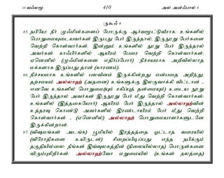 10 t/y% 410 my; md;/ghy; 8 
U$/ 9 
65. egpNa! ePh; K/kpd;fisg; NghUf;F Mh;t%l;LtPuhf> cq;fspy; 
nghWikAilath;fs; ,UgJ Ngh; ,Ue;jhy;é ,UE}W Ngh;fis 
ntw;wp nfhs;thh;fs;. ,d;Dk; cq;fspy; E}W Ngh; ,Ue;jhy; 
mth;fs; fh/gph;fspy; Mapuk; Ngiu ntw;wp nfhs;thh;fs;> 
Vnddpy; (K/kpd;fis vjph;g;Nghh;) epr;rakhf mwptpy;yhj 
kf;fshf ,Ug;gJ jhd; (fhuzk;). 
66. epr;rakhf cq;fspy; gytPdk; ,Uf;fpd;wJ vd;gij mwpe;Jé 
jw;rkak; my;y;yh`; (mjid) cq;fSf;F ,yFthf;fp tpl;lhd; - 
vdNt cq;fspy; nghWik(Ak; rfpg;Gj; jd;ikAk;) cila E}W 
Ngh; ,Ue;jhy; mth;fs; ,UE}W Ngh; kPJ ntw;wp nfhs;thh;fs;> 
cq;fspy; (,j;jifNahh;) Mapuk; Ngh; ,Ue;jhy; my;y;yh`;t; pd; 
cj;juT nfhz;L mth;fspy; ,uz;lhapuk; Ngh; kPJ ntw;wp 
nfhs;thh;fs; - (Vnddpy;) my;y;yh`; nghWikahsh;fSlNd 
,Uf;fpd;whd;. 
67. (tpkq;fs; mlq;f) g+kpapy; ,uj;jj;ij Xl;lhj tiuapy; 
(tpNuhjpfis capUld;) rpiwg;gpbg;gJ ve;j egpf;Fk; 
jFjpapy;iy> ePq;fs; ,t;Tyfj;jpd; (epiyapy;yhj) nghUs;fis 
tpUk;GfpwPh;fs;. my;y;yh`;N; th kWikapy; (cq;fs; eyj;ij) 
 