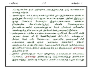 10 t/y% 418 mj;jt;gh 9 
rNfhjuh;fNs> ehk; mwpTs;s r%fj;jpdUf;F (ek;) trdq;fis 
tpsf;FfpNwhk;. 
12. mth;fSila cld;gbf;iff;Fg; gpd;é jk; rj;jpaq;fis mth;fs; 
Kwpj;Jf; nfhz;Lé cq;fSila khh;f;fj;ijg; gw;wpAk; ,opj;Jf; 
Fiw nrhy;ypf; nfhz;Lk; ,Ug;ghh;fshdhy;é mth;fs; 
(Nkw;$wpa nray;fspypUe;J) tpyfpf; nfhs;tjw;fhf 
epuhfhpg;gth;fspd; jiyth;fSld; Nghh; GhpAq;fs;> Vnddpy; 
mth;fSf;F epr;r akhf xg;ge;jq;fs; (vd;W vJTk;) ,y;iy. 
13. jq;fSila rj;jpa cld;gbf;iffis Kwpj;Jf; nfhz;Lé (ek;) 
J}jiu (Ciu tpl;L) ntspNaw;wTk; jpl;lkpl;l kf;fSld; 
ePq;fs; Nghh; Ghpa Ntz;lhkh? mth;fNs (thf;FWjp kPwp 
cq;fisj; jhf;f) Kjy; Kiwahf Jtq;fpdh;> ePq;fs; 
mth;fSf;F mQ;RfpwPh;fsh? (mg;gbay;y!) ePq;fs; K/kpd;fshf 
,Ug;gPh;fshdhy;é ePq;fs; mQ;Rtjw;F jFjpAilatd; my;y;yh`; 
xUtNd jhd;. 
14. ePq;fs; mth;fSld; Nghh; GhpAq;fs;> cq;fSila iffisf; 
nfhz;Nl my;y;yh`; mth;fSf;F Ntjidaspj;J mth;fis 
,opT gLj;jpé mth;fSf;nfjpuhf mtd; cq;fSf;F cjtp (nra;J 
 