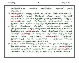 10 t/y% 420 mj;jt;gh 9 
mope;Jtpl;ld- mth;fs; vd;nwd;Wk; eufj;jpy; jq;fp 
tpLthh;fs;. 
18. my;y;yh`;t; pd; k];[pJfisg; ghpghydk; nra;af;$bath;fs;é 
my;y;yh`;t; pd; kPJk; ,Wjpehs; kPJk; <khd; nfhz;L 
njhOifiaf; filg;gpbj;J [f;fhj;ij (Kiwahff;) nfhLj;J 
my;y;yh`;i; tj; jtpu Ntnwjw;Fk; mQ;rhjth;fs; jhk; - 
,j;jifath; jhk; epr;rakhf Neh;top ngw;wth;fspy; Mthh;fs;. 
19. (<khd; nfhs;shj epiyapy;) `h[pfSf;Fj; jz;zPh; 
Gfl;LNthiuAk; f/gj;Jy;yh`;it (Gdpjg;gs;spia) eph;thfk; 
nra;NthiuAk; my;y;yh`;t; pd; kPJk;é ,Wjpehs; kPJk; <khd; 
nfhz;Lé my;y;yh`;t; pd; ghijapy; mwg;Nghh; Ghpe;NjhUf;Fr; 
rkkhf Mf;fp tpl;Bh;fsh? my;y;yh`;t; pd; r%fj;jpy; 
(,t;tpUtUk;) rkkhf khl;lhh;fs; - mepahaf;fhuh;fis 
my;y;yh`; Neh;topapy; nrYj;jkhl;lhd;. 
20. vth;fs; <khd; nfhz;Lé jk; ehl;il tpl;Lk; ntspNawpj; jk; 
nry;tq;fisAk; caph;fisAk; jpahfk; nra;J my;y;yh`;t; pd; 
ghijapy; mwg;Nghh; nra;jhh;fNshé mth;fs; my;y;yh`;t; plk; 
gjtpahy; kfj;jhdth;fs;. NkYk; mth;fs; jhk; ntw;wpahsh;fs;. 
 