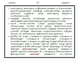 10 t/y% 421 mj;jt;gh 9 
21. mth;fSf;F mth;fSila ,iwtd; jd;Dila fpUigiaAk;é 
jpUg;nghUj;jj;ijAk; (mspj;J) RtdgjpfisAk; (jUtjhf) 
ed;khuak; $Wfpwhd;> mq;F mth;fSf;F epue;jukhf 
ghf;fpaq;fs; cz;L. 
22. mtw;wpy; mth;fs; vd;nwd;Wk; jq;Fthh;fs;é epr;rakhf 
my;y;yh`;t; plj;jpy; (mth;fSf;F) kfj;jhd (ew;)$yp cz;L. 
23. <khd; nfhz;lth;fNs! cq;fs; je;ijkhh;fSk; cq;fs; 
rNfhjuh;fSk;é <khid tpl;L F/g;iu Nerpg;ghh;fshdhy;é 
mth;fis ePq;fs; ghJfhg;ghsh;fshf vLj;Jf; nfhs;shjPh;fs;. 
cq;fspy; ahNuDk; mth;fisg; ghJfhg;ghsh;fshf vLj;Jf; 
nfhz;lhy;é mth;fs; jhd; mepahaf;fhuh;fs; Mthh;fs;. 
24. (egpNa!) ePh; $Wk;: cq;fSila je;ijkhh;fSk;é cq;fSila 
gps;isfSk;é cq;fSila rNfhjuh;fSk;é cq;fSila 
kidtpkhh;fSk;é cq;fSila FLk;gj;jhh;fSk;é ePq;fs; jpul;ba 
nry;tq;fSk;é e;lk; (vq;Nf) Vw;gl;L tpLNkh vd;W ePq;fs; 
mQ;Rfpd;w (cq;fs;) tpahguKk;é ePq;fs; tpUg;gj;Jld; trpf;Fk; 
tPLfSk;é my;y;yh`;i; tAk; mtd; J}jiuAk;é mtDila 
topapy; mwg;Nghh; GhptijAk; tpl cq;fSf;Fg; gphpakhditahf 
,Uf;Fkhdhy;é my;y;yh`; mtDila fl;lisia 
 