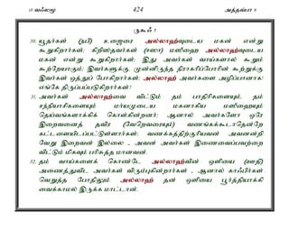 10 t/y% 424 mj;jt;gh 9 
U$/ 5 
30. a+jh;fs; (egp) ci[iu my;y;yh`;T; ila kfd; vd;W 
$Wfpwhh;fs;> fpwp];jth;fs; (<]h) k]Pi` my;y;yh`;T; ila 
kfd; vd;W $Wfpwhh;fs;> ,J mth;fs; tha;fshy; $Wk; 
$w;NwahFk;> ,th;fSf;Fé Kd;dpUe;j epuhfhpg;Nghhpd; $w;Wf;F 
,th;fs; xj;Jg; Nghfpwhh;fs;> my;y;yh`; mth;fis mopg;ghdhf! 
vq;Nf jpUg;gg;gLfpwhh;fs;? 
31. mth;fs; my;y;yh`;i; t tpl;Lk; jk; ghjphpfisAk;é jk; 
re;epahrpfisAk; kh;aKila kfdhfpa k]Pi`Ak; 
nja;tq;fshf;fpf; nfhs;fpd;wdh;> Mdhy; mth;fNsh xNu 
,iwtidj; jtpu (NtnwtiuAk;) tzq;ff;$lhnjd;Nw 
fl;lisaplg;gl;Ls;shh;fs;> tzf;fj;jpw;Fhpatd; mtdd;wp 
NtW ,iwtd; ,y;iy - mtd; mth;fs; ,izitg;gtw;iw 
tpl;Lk; kpfTk; ghpRj;j khdtd;. 
32. jk; tha;fisf; nfhz;Nl my;y;yh`;t; pd; xspia (Cjp) 
mizj;Jtpl mth;fs; tpUk;Gfpd;whh;fs; - Mdhy; fh/gph;fs; 
ntWj;j NghjpYk; my;y;yh`; jd; xspia g+h;j;jpahf;fp 
itf;fhky; ,Uf;f khl;lhd;. 
 