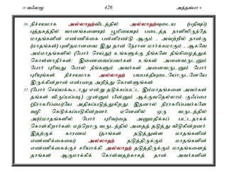 10 t/y% 426 mj;jt;gh 9 
36. epr;rakhf my;y;yh`;t; plj;jpy; my;y;yh`;T; ila (gjpTg;) 
Gj;jfj;jpy; thdq;fisAk; g+kpiaAk; gilj;j ehspypUe;Nj 
khjq;fspd; vz;zpf;if gd;dpuz;L MFk; - mtw;wpy; ehd;F 
(khjq;fs;) Gdpjkhdit> ,J jhd; Neuhd khh;f;fkhFk; - MfNt 
mk;khjq;fspy; (Nghh; nra;J) cq;fSf;F ePq;fNs jPq;fpioj;Jf; 
nfhs;shjPh;fs;> ,izitg;gth;fs; cq;fs; midtUlDk; 
Nghh; GhptJ Nghy; ePq;fSk; mth;fs; midtUlDk; Nghh; 
GhpAq;fs;. epr;rakhf my;y;yh`; gagf;jpAilNahUlNdNa 
,Uf;fpd;whd; vd;gij mwpe;J nfhs;Sq;fs;. 
37. (Nghh; nra;af;$lhJ vd;W jLf;fg;gl;l ,k;khjq;fis mth;fs; 
jq;fs; tpUg;gg;gb) Kd;Dk; gpd;Dk; Mf;Ftnjy;yhk; F/g;iu 
(epuhfhpg;ig)Na mjpfg;gLj;JfpwJ> ,jdhy; epuhfhpg;gth;fNs 
top nfLf;fg;gLfpd;wdh;. Vnddpy; xU tUlj;jpy; 
m(k;khjq;fspy; Nghh; Ghpt)ij mDkjpf;fg; gl;ljhff; 
nfhs;fpwhh;fs;> kw;nwhU tUlj;jpy; mijj; jLj;J tpLfpd;wdh;. 
,jw;Ff; fhuzk; (jhq;fs; jLj;Js;s khjq;fspd; 
vz;zpf;ifia) my;y;yh`; jLj;jpUf;Fk; khjq;fspd; 
vz;zpf;iff;Fr; rhpahf;fpé my;y;yh`; jLj;jpUf;Fk; khjq;fisj; 
jhq;fs; MFkhf;fpf; nfhs;tjw;fhfj; jhd;. mth;fspd; 
 