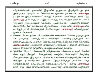 10 t/y% 428 mj;jt;gh 9 
apUf;fpd;whd;> Fifapy; ,Uthpy; xUtuhf ,Ue;jNghJé (ek; 
J}jh;) jk; Njhohplk;é "ftiyg;glhjPh;fs;> epr;rakhf my;y;yh`; 
ek;Kld; ,Uf;fpd;whd;" vd;W $wpdhh;. mg;NghJ mth; kPJ 
my;y;yh`; jd; rhe;jpia ,wf;fp itj;jhd;> NkYk; ePq;fs; ghh;f;f 
Kbahg; gilfisf; nfhz;L mth;fisg; gyg;gLj;jpdhd;> 
epuhfhpg;Nghhpd; thf;iff; fPohf;fpdhd;. Vnddpy; my;y;yh`;t; pd; 
thf;Fj; jhd; (vg;NghJk;) NkNyhq;Fk; -my;y;yh`; kpifj;jtd;é 
Qhdk; kpf;ftd;. 
41. ePq;fs; nrhw;g(khd Nghh;j;jsthl)q;fisf; nfhz;bUe;jhYk; 
rhpé epiwa(g; Nghh;j;jsthlq;fis)f; nfhz;bUe;jhYk; rhpé 
ePq;fs; Gwg;gl;Lé cq;fs; nghUl;fisAk;é caph;fisAk; nfhz;L 
my;y;yh`;t; pd; ghijapy; mwg;Nghh; GhpAq;fs; - ePq;fs; mwpe;jth; 
fshf ,Ue;jhy;é ,JNt cq;fSf;F kpfTk; ey;yJ. 
42. "(egpNa! Nghh;g; gpuahzk;) eLj;jukhd gpuahzkhfTk; (mjpy; 
fpilf;Fk; ntw;wpg; nghUs;fs;) vspjpy; ngwg;gLk; (ntw;wpg;) 
nghUshfTk; ,Ue;jhy; mth;fs; ck;ikg; gpd;gw;wpapUg;ghh;fs;. 
vdpDk; (Nghh;f;)fsk; J}ukhf ,Uf;fpd;wJ. ehq;fs; rf;jp 
ngw;wpUe;jhy; cq;fSld; Gwg;gl;bUg;Nghk;" vd;W my;y;yh`; 
tpd; kPJ MizapLfpwhh;fs;. mth;fs; jq;fisNa mopj;Jf; 
 