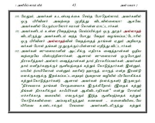 1 myp/g; yhk; kPk; 43 my; gfuh 2 
100. NkYk;é mth;fs; cld;gbf;if nra;j Nghnjy;yhk;é mth;fspy; 
xU gphptpdh; mtw;iw Kwpj;J tpltpy;iyah? MfNté 
mth;fspy; ngUk;ghNyhh; <khd; nfhs;s khl;lhh;fs;. 
101. mth;fsplk; cs;s (Ntjj;)ij nka;g;gpf;Fk; xU J}jh; my;y;yh`; 
tplkpUe;J mth;fsplk; te;j NghJé Ntjk; toq;fg;gl;Nlhhpy; 
xU gphptpdh; my;y;yh`;t; pd; Ntjj;ijj; jhq;fs; VJk; mwpahj 
th;fs; Nghy; jq;fs; KJFf;Fg; gpd;dhy; vwpe;J tpl;lhh;fs;. 
102. mth;fs; ]{iykhdpd; Ml;rpf;F vjpuhf ij;jhd;fs; Xjpa 
tw;iwNa gpd;gw;wpdhh;fs;> Mdhy; ]{iykhd; xUNghJk; 
epuhfhpj;jth; my;yh;> ij;jhd;fs; jhk; epuhfhpg;gth;fs;> mth;fs; 
jhk; kdpjh;fSf;Fr; #dpaj;ijf; fw;Wf; nfhLj;jhh;fs;> ,d;Dk;é 
ghgpy; (ghgpNyhd; vd;Dk; Chpy;) `h&j;é kh&j; vd;w ,uz;L 
kyf;FfSf;F ,wf;fg;gl;lijAk; (jtwhd topapy; gpuNahfpf;ff; 
fw;Wf;nfhLj;jhh;fs;). Mdhy; mth;fs; (kyf;Ffs;) ,UtUk;: 
"epr;rakhf ehq;fs; Nrhjidahf ,Uf;fpNwhk;> (,ijf; fw;W) 
ePq;fs; epuhfhpf;Fk; fh/gph;fs; MfptplhjPh;fs;" vd;W nrhy;yp 
vr;rhpf;fhj tiuapy;é vtUf;Fk; ,(e;j #dpaj;)ijf; fw;Wf; 
nfhLf;ftpy;iy> mg;gbapUe;Jk; fztd; - kidtpapilNa 
gphpit cz;lhf;Fk; nraiy mth;fsplkpUe;J fw;Wf; 
 