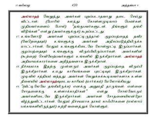 10 t/y% 430 mj;jt;gh 9 
my;y;yh`; ntWj;Jé mth;fs; Gwg;glhjthW jil nra;J 
tpl;lhd;> (Nghhpy; fye;J nfhs;sKbahg; ngz;fs;é 
Kjpath;fisg; Nghy;) "jq;Fgth;fSld;é ePq;fSk; jq;fp 
tpLq;fs;" vd;W (mth;fSf;Ff;) $wg;gl;lJ. 
47. cq;fNshL mth;fs; Gwg;gl;bUe;jhy; Fog;gj;ijj; jtpu 
(NtnwijAk;) cq;fSf;F mth;fs; mjpfg;gLj;jpapUf;f 
khl;lhh;fs;é NkYk; cq;fSf;fpilNa Nfhs;%l;b ,Ug;ghh;fs;. 
Fog;gj;ijAk; cq;fSf;F tpUk;gpapUg;ghh;fs;. mth;fspd; 
($w;iw) nrtpNaw;gth;fSk; cq;fspy; ,Uf;fpwhh;fs;> my;y;yh`; 
mepahaf;fhuh;fis mwpe;jtdhf ,Uf;fpwhd;. 
48. epr;rakhf ,jw;F Kd;dUk; mth;fs; Fog;gj;ij tpUk;gp 
,Uf;fpwhh;fs;. ckJ fhhpaq;fis Gul;bAk; ,Uf;fpwhh;fs;. 
Kbtpy; rj;jpak; te;jJ. mth;fs; ntWf;ff;$bath;fshf cs;s 
epiyapy; my;y;yh`;T; ila fhhpak; (khh;f;fk;) NkNyhq;fpaJ. 
49. "(tPl;bNyNa jq;fpapUf;f) vdf;F mDkjp jhUq;fs;> vd;id 
Nrhjidf;F cs;shf;fhjPh;fs;" vd;W nrhy;NthUk; 
mth;fspilNa ,Uf;fpwhh;fs;> mth;fs; Nrhjidapyd;Nwh 
tPo;e;Jtpl;lhh;fs;. NkYk; epr;rakhf eufk; fh/gph;fis (vy;yhg; 
gf;fq;fspypUe;Jk;) Rw;wp tisj;Jf; nfhs;Sk;. 
 