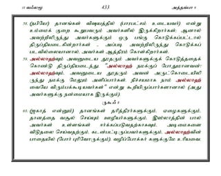 10 t/y% 433 mj;jt;gh 9 
58. (egpNa!) jhdq;fs; tpaj;jpy; (ghugl;rk; cilath;) vd;W 
ck;ikf; Fiw $WgtUk; mth;fspy; ,Uf;fpwhh;fs;> Mdhy; 
mtw;wpypUe;J mth;fSf;Fk; xU gq;F nfhLf;fg;gl;lhy; 
jpUg;jpailfpd;whh;fs; - mg;gb mtw;wpypUe;J nfhLf;fg; 
gltpy;iyahdhy;é mth;fs; Mj;jpuk; nfhs;fpwhh;fs;. 
59. my;y;yh`;T; k; mtDila J}jUk; mth;fSf;Ff; nfhLj;jijf; 
nfhz;L jpUg;jpaile;Jé "my;y;yh`; ekf;Fg; NghJkhdtd;! 
my;y;yh`;T; k;é mtDila J}jUk; mtd; mUl;nfhilapyp 
Ue;J ekf;F NkYk; mspg;ghh;fs;. epr;rakhf ehk; my;y;yh`; 
itNa tpUk;gf;$bath;fs;" vd;W $wpapUg;ghh;fshdhy; (mJ 
mth;fSf;F ed;ikahf ,Uf;Fk;). 
U$/ 8 
60. ([fhj; vd;Dk;) jhdq;fs; jhpj;jpuh;fSf;Fk;é ViofSf;Fk;é 
jhdj;ij t#y; nra;Ak; Copah;fSf;Fk;é ,];yhj;jpd; ghy; 
mth;fs; cs;sq;fs; <h;f;fg;gLtjw;fhfTk;é mbikfis 
tpLjiy nra;tjw;Fk;é fld;gl;bUg;gth;fSf;Fk;é my;y;yh`;t; pd; 
ghijapy; (Nghh; GhpNthUf;Fk;)é topg;Nghf;fh; fSf;FNk chpait. 
 