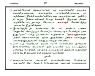10 t/y% 435 mj;jt;gh 9 
64. Kdh/gpf;Ffs; (eatQ;rfh;fs;) jk; cs;sq;fspy; kiwj;J 
itj;jpUg;gtw;iw mth;fSf;F czh;j;jptplf;$ba Xh; 
mj;jpahak; ,wf;fp itf;fg;gLNkh vd mQ;Rfpwhh;fs; - (egpNa!) 
ePh; $Wk;: "ePq;fs; ghpfhrk; nra;J nfhz;Nl ,Uq;fs;. ePq;fs; 
mQ;rpf;nfhz;bUg;gij epr;rakhf my;y;yh`; ntspg;gLj;J 
gtdhfNt ,Uf;fpd;whd;. 
65. (,ijg;gw;wp) ePh; mth;fisf; Nfl;lhy;é mth;fs;é ehq;fs; 
ntWkNd tpthjpj;Jf; nfhz;Lk;é tpisahbf; nfhz;Lk; jhd; 
,Ue;Njhk;" vd;W epr;rakhff; $Wthh;fs;. "my;y;yh`;i; tAk;é 
mtd; trdq;fisAk;é mtd; J}jiuAkh ePq;fs; ghpfrpj;Jf; 
nfhz;L ,Ue;jPh;fs;?" vd;W (egpNa!) ePh; Nfl;gPuhf. 
66. Gfy; $w Ntz;lhk;é ePq;fs; <khd; nfhz;lgpd; epr;rakhf 
epuhfhpg;Nghuha; tpl;Bh;fs;é ehk; cq;fspy; xU $l;lj;jhiu 
kd;dpj;j NghjpYk;é kw;nwhU $l;lj;jhiu mth;fs; Fw;wthsp 
fshfNt ,Ug;gjhy; ehk; Ntjid nra;Nthk;. 
U$/ 9 
67. eatQ;rfh;fshd MltUk;é eatQ;rfh;fshd ngz;bUk; 
mth;fspy; rpyh; rpyiur; Nrh;e;jth;fs;é mth;fs; ghtq;fisj; 
 