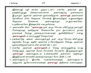 10 t/y% 439 mj;jt;gh 9 
(,t;thW) gop thq;f Kw;gl;ldh;? vdNt mth;fs; (jk; 
jtwpypUe;J) kPs;thh;fshdhy;é mth;fSf;F ed;ikahf 
,Uf;Fk;> Mdhy; mth;fs; Gwf;fzpj;jhy;é my;y;yh`; mth;fis 
Nehtpid kpf;f Ntjid nfhz;L ,k;ikapYk;é kWikapYk; 
Ntjid nra;thd;> mth;fSf;Fg; ghJfhtyNdhé 
cjtpahsNdh ,t;Tyfpy; vtUkpy;iy. 
75. mth;fspy; rpyh;é "my;y;yh`; jd; mUl;nfhilapypUe;J ekf;F(r; 
nry;tj;ij) mspj;jhy; nka;ahfNt ehk; (jhuhskhf jhd) 
jh;kq;fs; nra;Jé ey;ybahh;fshfTk; MfptpLNthk;" vd;W 
my;y;yh`;t; plk; thf;FWjp nra;jhh;fs;. 
76. (mt;thNw) mtd; mth;fSf;Fj; jd; mUl;nfhilapypUe;J 
toq;fpa NghJé mjpy; mth;fs; cNyhgpj;jdk; nra;Jé mth;fs; 
Gwf;fzpj;jth;fshf gpd; thq;fp tpl;ldh;. 
77. vdNté mth;fs; my;y;yh`;t; plk; nra;j thf;FWjpf;F khW 
nra;jhYk;> mth;fs; ngha; nrhy;ypf; nfhz;Nl ,Ue;jjdhYk; 
my;y;yh`;é; mth;fSila cs;sq;fspy; jd;idr; re;jpf;Fk; 
(,Wjp) ehs; tiuapy; eatQ;rfj;ijg; Nghl;Ltpl;lhd;. 
78. mth;fSila ,ufrpa vz;zq;fisAk;é mth;fSila 
me;juq;f MNyhridfisAk; my;y;yh`; mwpthd; vd;gijAk;> 
 