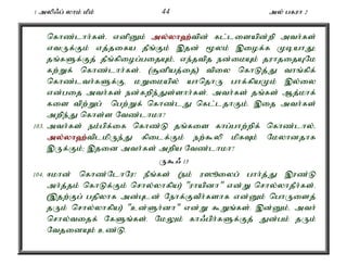 1 myp/g; yhk; kPk; 44 my; gfuh 2 
nfhz;lhh;fs;. vdpDk; my;y;yh`;t; pd; fl;lisapd;wp mth;fs; 
vtUf;Fk; vj;jifa jPq;Fk; ,jd; %yk; ,iof;f KbahJ> 
jq;fSf;Fj; jPq;fpiog;gijAk;é ve;jtpj ed;ikAk; juhjijANk 
fw;Wf; nfhz;lhh;fs;. (#dpaj;ij) tpiy nfhLj;J thq;fpf; 
nfhz;lth;fSf;Fé kWikapy; ahnjhU ghf;fpaKk; ,y;iy 
vd;gij mth;fs; ed;fwpe;Js;shh;fs;. mth;fs; jq;fs; Mj;khf; 
fis tpw;Wg; ngw;Wf; nfhz;lJ nfl;ljhFk;. ,ij mth;fs; 
mwpe;J nfhs;s Ntz;lhkh? 
103. mth;fs; ek;gpf;if nfhz;L jq;fis fhg;ghw;wpf; nfhz;lhy;é 
my;y;yh`;t; plkpUe;J fpilf;Fk; ew;$yp kpfTk; Nkyhdjhf 
,Uf;Fk;> ,jid mth;fs; mwpa Ntz;lhkh? 
U$/ 13 
104. <khd; nfhz;NlhNu! ePq;fs; (ek; u]èiyg; ghh;j;J ,uz;L 
mh;j;jk; nfhLf;Fk; nrhy;yhfpa) "uhapdh" vd;W nrhy;yhjPh;fs;. 
(,jw;Fg; gjpyhf md;Gld; Nehf;FtPh;fshf vd;Dk; nghUisj; 
jUk; nrhy;yhfpa) "cd;Sh;dh" vd;W $Wq;fs;. ,d;Dk;é mth; 
nrhy;tijf; NfSq;fs;. NkYk; fh/gph;fSf;Fj; Jd;gk; jUk; 
NtjidAk; cz;L. 
 