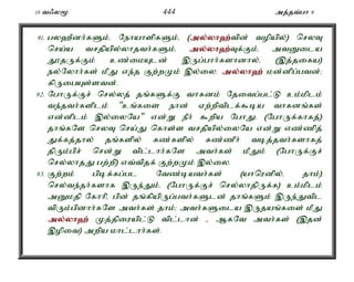 10 t/y% 444 mj;jt;gh 9 
91. gy`Pdh;fSk;é NehahspfSk;é (my;y;yh`;t; pd; topapy;) nryT 
nra;a trjpapy;yhjth;fSk;é my;y;yh`;T; f;Fk;é mtDila 
J}jUf;Fk; cz;ikAld; ,Ug;ghh;fshdhy;é (,j;jifa) 
ey;Nyhh;fs; kPJ ve;j Fw;wKk; ,y;iy. my;y;yh`; kd;dpg;gtd;> 
fpUigAs;std;. 
92. NghUf;Fr; nry;yj; jq;fSf;F thfdk; Njitg;gl;L ck;kplk; 
te;jth;fsplk; "cq;fis ehd; Vw;wptplf;$ba thfdq;fs; 
vd;dplk; ,y;iyNa" vd;W ePh; $wpa NghJé (NghUf;fhfj;) 
jhq;fNs nryT nra;J nfhs;s trjpapy;iyNa vd;W vz;zpj; 
Jf;fj;jhy; jq;fspy; fz;fspy; fz;zPh; tbj;jth;fshfj; 
jpUk;gpr; nrd;W tpl;lhh;fNs mth;fs; kPJk; (NghUf;Fr; 
nry;yhjJ gw;wp) vt;tpjf; Fw;wKk; ,y;iy. 
93. Fw;wk; gpbf;fg;gl Ntz;bath;fs; (ahnudpy;é jhk;) 
nry;te;jh;fshf ,Ue;Jk;é (NghUf;Fr; nry;yhjpUf;f) ck;kplk; 
mDkjp Nfhhpé gpd; jq;fpapUg;gth;fSld; jhq;fSk; ,Ue;Jtpl 
tpUk;gpdhh;fNs mth;fs; jhk;> mth;fSila ,Ujaq;fis; kPJ 
my;y;yh`; Kj;jpiuapl;L tpl;lhd; - MfNt mth;fs; (,jd; 
,opit) mwpa khl;lhh;fs;. 
 