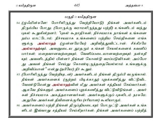 11 a/jjp&d 445 mj;jt;gh 9 
gFjp 11 a/jjp&d 
94. (K/kpd;fNs! NghhpypUe;J ntw;wpNahL) ePq;fs; mth;fsplk; 
jpUk;gpa NghJé (NghUf;F tuhkypUe;jJ gw;wp) cq;fsplk; te;J 
Gfy; $Wfpd;wdh;> "Gfy; $whjPh;fs;> epr;rakhf ehq;fs; cq;fis 
ek;g khl;Nlhk;> epr;rakhf cq;fisg; gw;wpa nra;jpfis vq;f 
Sf;F my;y;yh`; (Kd;dNkNa) mwptpj;Jtpl;lhd;> rPf;fpuNk 
my;y;yh`;T; k;é mtDila J}jUk; cq;fs; nray;fisf; ftdpg; 
ghh;fs;> kiwthdtw;iwAk;é ntspg;gilahdtw;iwAk; ed;fwp 
Ak; mtdplj;jpy; gpd;dh; ePq;fs; nfhz;L tug;gLtPh;fs;> mg;Ngh 
J mtd; ePq;fs; nra;J nfhz;bUe;jijnay;yhk; cq;fSf;F 
mwptpg;ghd;" vd;W (egpNa!) ePh; $Wk;. 
95. (NghhpypUe;J ntw;wpAld;) mth;fsplk; ePq;fs; jpUk;gp tUq;fhy;é 
ePq;fs; mth;fisf; (Fw;wk; gpbf;fhJ) Gwf;fzpj;J tpl;Ltpl 
Ntz;Lnkd;W my;y;yh`;t; pd; kPJ mth;fs; rj;jpak; nra;thh;fs;> 
MfNt ePq;fSk; mth;fisg; Gwf;fzpj;J tpl;LtpLq;fs; - mth; 
fs; epr;rakhf mRj;jkhdth;fs;> mth;fSf;Fg; Gfyplk; eufNk> 
mJNt mth;fs; jPtpidf;Fhpa (rhpahd) $ypahFk;. 
96. mth;fisg; gw;wp ePq;fs; jpUg;jpailAk; nghUl;L mth;fs; cq;f 
splk; ,t;thW rj;jpak; nra;fpwhh;fs;> ePq;fs; mth;fisg; gw;wpj; 
 
