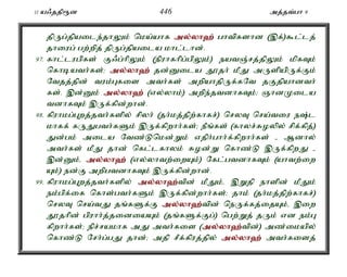 11 a/jjp&d 446 mj;jt;gh 9 
jpUg;jpaile;jhYk; nka;ahf my;y;yh`; ghtpfshd (,f;)$l;lj; 
jhiug; gw;wpj; jpUg;jpaila khl;lhd;. 
97. fhl;lugpfs; F/g;hpYk; (epuhfhpg;gpYk;) eatQ;rj;jpYk; kpfTk; 
nfhbath;fs;> my;y;yh`; jd;Dila J}jh; kPJ mUspapUf;Fk; 
Ntjj;jpd; tuk;Gfis mth;fs; mwpahjpUf;fNt jFjpahdth; 
fs;. ,d;Dk; my;y;yh`; (vy;yhk;) mwpe;jtdhfTk;> QhdKila 
tdhfTk; ,Uf;fpd;whd;. 
98. fpuhkg;Gwj;jth;fspy; rpyh; (jh;kj;jpw;fhfr;) nryT nra;tiu e;l 
khff; fUJgth;fSk; ,Uf;fpwhh;fs;> ePq;fs; (fhyr;Roypy; rpf;fpj;) 
Jd;gk; mila Ntz;Lnkd;Wk; vjph;ghh;f;fpwhh;fs; - Mdhy; 
mth;fs; kPJ jhd; nfl;lfhyk; Rod;W nfhz;L ,Uf;fpwJ - 
,d;Dk;é my;y;yh`; (vy;yhtw;iwAk;) Nfl;gtdhfTk; (ahtw;iw 
Ak;) ed;F mwpgtdhfTk; ,Uf;fpd;whd;. 
99. fpuhkg;Gwj;jth;fspy; my;y;yh`;t; pd; kPJk;é ,Wjp ehspd; kPJk; 
ek;gpf;if nfhs;gth;fSk; ,Uf;fpd;whh;fs;> jhk; (jh;kj;jpw;fhfr;) 
nryT nra;tJ jq;fSf;F my;y;yh`;t; pd; neUf;fj;ijAk;é ,iw 
J}jhpd; gpuhh;j;jidiaAk; (jq;fSf;Fg;) ngw;Wj; jUk; vd ek;G 
fpwhh;fs;> epr;rakhf mJ mth;fis (my;y;yh`;t; pd;) mz;ikapy; 
nfhz;L Nrh;g;gJ jhd;> mjp rPf;fpuj;jpy; my;y;yh`; mth;fisj; 
 