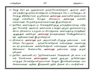 11 a/jjp&d 448 mj;jt;gh 9 
102. NtW rpyh; jk; Fw;wq;fis xg;Gf;nfhs;fpd;wdh;> Mdhy; mth; 
fs; (mwpahJ ey;y) ]hyp`hd fhhpaj;ijf; nfl;lfhhpaj;J ld; 
Nrh;j;J tpLfpwhh;fs;. xUNtis my;y;yh`; mth;fspd; (jt;ghit 
Vw;W) kd;dpf;fg; NghJk;. epr;rakhf my;y;yh`; kd;dpg; 
gtdhfTk;é ngUq;fpUigahsdhfTk; ,Uf;fpd;whd;. 
103. (egpNa!) mth;fSila nrytj;jpypUe;J jh;kj;jpw;fhdij vLj; 
Jf; nfhz;Lé mjdhy; mth;fis cs;Sk; GwKk; J}a;ikahf;F 
tPuhf> epr;rakhf ck;Kila gpuhh;j;jid mth;fSf;F (rhe;jpAk;)é 
MWjYk; mspf;Fk;> my;y;yh`; (ahtw;iwAk;) nrtpAWNthdhf 
Tk;é mwpgtdhfTk; ,Uf;fpd;whd;. 
104. epr;rakhf my;y;yh`; jd; mbahh;fsplkpUe;J jt;ghit - kd; 
dpg;Gf; NfhUjiy - xg;Gf;nfhs;fpwhd; vd;gijAk;é (mth;fS 
ila) jh;kq;fis mq;fPfhpf;fpwhd; vd;gijAk; mth;fs; mwpa 
tpy;iyah? nka;ahfNt my;y;yh`; jt;ghit Vw;W mUs; 
Ghpgtd;. 
105. (egpNa! mth;fsplk;:) "ew;nray;fisr; nra;Aq;fs;> jpldhf cq; 
fs; nray;fis my;y;yh`;T; k;é mtd; J}jUk;é K/kpd;fSk; 
ghh;j;Jf; nfhz;LjhdpUg;ghh;fs;> NkYk;é ,ufrpaq;fisAk;é guf 
rpaq;fisAk; mwpAk; ,iwtdplj;jpy; ePq;fs; kPl;lg;gLtPh;fs; - 
 