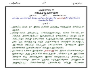 11 a/jjp&d 457 a+D}]; 10 
mj;jpahak; 10 
]èuj;J;J a+D}]; (egp) 
U$/: 11 kf;fP trdq;fs;: 109 
mstw;w mUshsDk;é epfuw;w md;GilNahDkhfpa my;y;yh`;t; pd; jpUg;ngauhy; 
(Jtq;Ffpd;Nwd;). 
U$/ 1 
1. myp/g;é yhk;é wh. ,it Qhdk; epiwe;j Ntjj;jpd; trdq;fs; 
MFk;. 
2. kdpjh;fis mr;r%l;b vr;rhpg;gjw;fhfTk;é <khd; nfhz;lth; 
fSf;F mth;fSila ,iwtdplk; epr;rakhfg; ngUk; gjtp 
fpilf;Fk; vd;W ed;khuak; $Wtjw;fhfTk;é mth;fspypUe;Nj 
ehk; xU kdpjUf;F t`P mUs;fpNwhk; vd;gjpy; kf;fSf;F 
Mr;rhpak; Vw;gl;L tpl;ljh? fh/gph;fNshé "epr;rakhf ,th; 
gfpuq;fkhd #dpaf;fhuNu" vd;W $Wfpd;wdh;. 
3. epr;rakhf cq;fs; ,iwtd; my;y;yh`;N; t> mtd; thdq;fisAk; 
g+kpiaAk; MW ehl;fspy; gilj;jhd; - gpd;dh; jd; Ml;rpia 
mh;pd; kPJ mikj;jhd;> (,it rk;ge;jg;gl;l) midj;Jf; 
fhhpaq;fisAk; mtNd xOq;F gLj;Jfpd;whd;. mtDila 
mDkjpf;Fg; gpd;dNuad;wp (mtdplk;) ghpe;J NgRgth; 
 