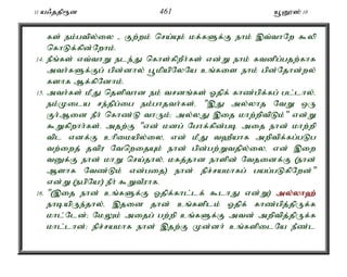 11 a/jjp&d 461 a+D}]; 10 
fs; ek;gtpy;iy - Fw;wk; nra;Ak; kf;fSf;F ehk; ,t;thNw $yp 
nfhLf;fpd;Nwhk;. 
14. ePq;fs; vt;thW ele;J nfhs;fpwPh;fs; vd;W ehk; ftdpg;gjw;fhf 
mth;fSf;Fg; gpd;dhy; g+kpapNyNa cq;fis ehk; gpd;Njhd;wy; 
fshf Mf;fpNdhk;. 
15. mth;fs; kPJ njspthd ek; trdq;fs; Xjpf; fhz;gpf;fg; gl;lhy;é 
ek;Kila re;jpg;ig ek;ghjth;fs;é ",J my;yhj NtW xU 
Fh;Mid ePh; nfhz;L thUk;> my;yJ ,ij khw;wptpLk;" vd;W 
$Wfpwhh;fs;. mjw;F "vd; kdg; Nghf;fpd;gb mij ehd; khw;wp 
tpl vdf;F chpikapy;iyé vd; kPJ t`Pahf mwptpf;fg;gLg 
tw;iwj; jtpu NtnwijAk; ehd; gpd;gw;Wtjpy;iyé vd; ,iw 
tDf;F ehd; khW nra;jhy;é kfj;jhd ehspd; Ntjidf;F (ehd; 
Mshf Ntz;Lk; vd;gij) ehd; epr;rakhfg; gag;gLfpNwd;" 
vd;W (egpNa!) ePh; $WtPuhf. 
16. "(,ij ehd; cq;fSf;F Xjpf;fhl;lf; $lhJ vd;W) my;y;yh`; 
ehbapUe;jhy;é ,jid jhd; cq;fsplk; Xjpf; fhz;gpj;jpUf;f 
khl;Nld;> NkYk; mijg; gw;wp cq;fSf;F mtd; mwptpj;jpUf;f 
khl;lhd;> epr;rakhf ehd; ,jw;F Kd;dh; cq;fspilNa ePz;l 
 