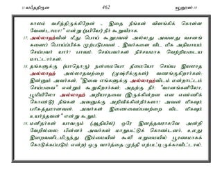 11 a/jjp&d 462 a+D}]; 10 
fhyk; trpj;jpUf;fpNwd; - ,ij ePq;fs; tpsq;fpf; nfhs;s 
Ntz;lhkh?" vd;W (egpNa!) ePh; $WtPuhf. 
17. my;y;yh`;t; pd; kPJ ngha; $Wgtd; my;yJ mtdJ trdq; 
fisg; ngha;g;gpf;f Kw;gLgtd; - ,th;fis tpl kpf mepahak; 
nra;gth; ahh;? ghtk; nra;gth;fs; epr;rakhf ntw;wpaila 
khl;lhh;fs;. 
18. jq;fSf;F (ahnjhU) ed;ikNah jPikNah nra;a ,ayhj 
my;y;yh`; my;yhjtw;iw (K;hpf;Ffs;) tzq;Ffpwhh;fs;> 
,d;Dk; mth;fs;é ",it vq;fSf;F my;y;yh`;t; plk; kd;whl;lk; 
nra;git" vd;Wk; $Wfpwhh;fs;> mjw;F ePh;: "thdq;fspNyhé 
g+kpapNyh my;y;yh`; mwpahjit (,Uf;fpd;wd vd vz;zpf; 
nfhz;L) ePq;fs; mtDf;F mwptpf;fpd;wPh;fsh? mtd; kpfTk; 
ghpRj;jkhdtd;. mth;fs; ,izitg;gtw;iw tpl kpfTk; 
cah;e;jtd;" vd;W $Wk;. 
19. kdpjh;fs; ahtUk; (Mjpapy;) xNu ,dj;jtuhfNt md;wp 
Ntwpy;iy> gpd;dh; mth;fs; khWgl;Lf; nfhz;ldh;. ckJ 
,iwtdplkpUe;J (,;k;ikapd; $yp kWikapy; g+uzkhff; 
nfhLf;fg;gLk; vd;w) xU thh;j;ij Ke;jp Vw;gl;bUf;fhtpl;lhy;é 
 