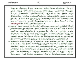 11 a/jjp&d 464 a+D}]; 10 
(Rke;J) nry;Yk;NghJ mth;fs; kfpo;r;rpailfpwhh;fs;> gpd;dh; 
Gay; fhw;W tPrp vy;yhg;gf;fq;fspypUe;Jk; miyfs; NkhJk; 
NghJé epr;rakhf (miyfshy;) #og;gl;Nlhk; (jg;g top 
,y;iyNa)" vd;W vz;Zfpwhh;fs;> mr;rkaj;jpy; J}a cs;sj; 
Jld;é "eP vq;fis ,jpypUe;J fhg;ghw;wp tpl;lhy;é nka;ahfNt 
ehq;fs; cdf;F ed;wp nrYj;Jgth;fshf ,Ug;Nghk;" vd;W 
my;y;yh`; tplk; gpuhh;j;jpf;fpd;whh;fs;. 
23. mtd; mth;fisf; fhg;ghw;wp tpl;lJk; mth;fs; g+kpapd; Nky; 
epahakpy;yhJ mopr;rhl;bak; nra;fpwhh;fs;> kdpjh;fNs! cq;fs; 
mopr;rhl;baq;fnsy;yhk; cq;fSf;Nfé Nflhf KbAk;> cyf 
tho;f;ifapy; rpwpJ Rfk; mDgtpj;Jf; nfhz;bUf;fpwPh;fs;> ,jd; 
gpd;dh; ek;kplNk ePq;fs; jpUk;g tuNtz;bajpUf;fpwJ. mg;NghJ 
ePq;fs; nra;J nfhz;bUe;jij cq;fSf;F ehk; mwptpg;Nghk;. 
24. ,t;Tyf tho;f;iff;F cjhuzk;é ehk; thdj;jpypUe;J ,wf;fp 
itf;Fk; kio ePiug; Nghd;wJ> (mjd; fhuzkhf) kdpjh;fSk; 
fhy;eilfSk; cz;zf; $baitfspypUe;J g+kpapd; gaph;fs; 
gy;NtW tiffshfpd;wd> Kbtpy; g+kp (me;jg; gaph;fs; %yk;) 
jd; myq;fhuj;ijg; ngw;W fth;r;rpaile;j nghOJ mjd; 
nrhe;jf;fhuh;fs; (fjpiu mWtil nra;J nfhs;sf;$ba) rf;jpA 
 