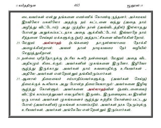 11 a/jjp&d 465 a+D}]; 10 
ilath;fs; vd;W jq;fis vz;zpf; nfhz;bUe;jdh;> mr;rkak; 
,utpNyh gfypNyh mjw;F ek; fl;lis te;J (mij ehk; 
mopj;J tpl;Nlhk;). mJ Ke;jpa ehs; (mt;tplj;jpy;) ,y;yhjJ 
Nghd;W mWf;fg;gl;ljhf mij Mf;fptpl;Nlhk;. ,t;thNw ehk; 
rpe;jid nra;Ak; kf;fSf;F (ek;) mj;jhl;rpfis tpthpf;fpd;Nwhk;. 
25. NkYk; my;y;yh`; (cq;fis) jhU];]yhik Nehf;fp 
miof;fpd;whd;> mtd; jhd; ehbatiu Neh; topapy; 
nrYj;Jfpwhd;. 
26. ed;ik Ghpe;NjhUf;F (chpa $yp) ed;ikAk;é NkYk; mij tpl 
mjpfKk; fpilf;Fk;> mth;fspd; Kfq;fis ,UNshé ,opNth 
#o;e;J ,Uf;fhJ. mth;fs; jhk; Rtdgjpf;F chpath;fs; - 
mjpNy mth;fs; vd;nwd;Wk; jq;fpapUg;ghh;fs;. 
27. Mdhy; jPikiar; rk;ghjpg;gth;fSf;Fé (mth;fs; nra;j) 
jPikf;Ff; $ypahf mJ Nghd;w jPikNaahFk;! mth;fis ,opT 
#o;e;J nfhs;Sk;> mth;fis my;y;yh`;t; pd; (jz;lidia) 
tpl;Lf; fhg;ghw;Wgth; vtUkpyh;> ,Uz;l ,UisAila ,utpd; 
xU ghfk; mth;fs; Kfq;fisr; #o;e;J Rw;wpf; nfhs;sg; gl;lJ 
Nghy; (mth;fspd;) Kfq;fs; fhzg;gLk;. mth;fs; euf neUg;Gf;F 
chpath;fs;. mth;fs; mq;NfNa vd;nwd;Wk; ,Ug;ghh;fs;. 
 