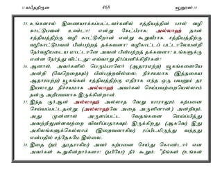 11 a/jjp&d 468 a+D}]; 10 
35. cq;fshy; ,izahf;fg;gl;lth;fspy; rj;jpaj;jpd; ghy; top 
fhl;Lgtd; cz;lh? vd;W Nfl;gPuhf> my;y;yh`; jhd; 
rj;jpaj;jpw;F top fhl;Lfpwhd; vd;W $WtPuhf. rj;jpaj;jpw;F 
topfhl;Lgtd; gpd;gw;wj; jf;ftdh? topfhl;lg; gl;lhNyad;wp 
Neh;topaila khl;lhNd mtd; gpd;gw;wj; jf;ftdh? cq;fSf;F 
vd;d Neh;e;J tpl;lJ? vt;thW jPh;g;gspf;fpwPh;fs;? 
36. Mdhy;é mth;fspy; ngUk;ghNyh; (Mjhukw;w) a+fq;fisNa 
md;wp (NtnwijAk;) gpd;gw;wtpy;iy> epr;rakhf (,j;jifa 
Mjhukw;w) a+fq;fs; rj;jpaj;jpw;F vjpuhf ve;j xU gaDk; ju 
,ayhJ. epr;rakhf my;y;yh`; mth;fs; nra;gtw;iwnay;yhk; 
ed;F mwpgtdhf ,Uf;fpd;whd;. 
37. ,e;j Fh;Md; my;y;yh`; my;yhj NtW ahuhYk; fw;gid 
nra;ag;gl;ljd;W> (my;y;yh`;N; t mij mUspdhd;.) md;wpAk;é 
mJ Kd;dhy; mUsg;gl;l Ntjq;fis nka;g;gpj;J 
mtw;wpYs;stw;iw tpthpg;gjhfTk; ,Uf;fpwJ. (MfNt) ,J 
mfpyq;fSf;nfy;yhk; (,iwtdhfpa) ug;gplkpUe;J te;jJ 
vd;gjpy; re;NjfNk ,y;iy. 
38. ,ij (ek; J}juhfpa) mth; fw;gid nra;J nfhz;lhh; vd 
mth;fs; $Wfpd;whh;fsh? (egpNa!) ePh; $Wk;: "ePq;fs; (cq;fs; 
 