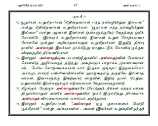 1 myp/g; yhk; kPk; 47 my; gfuh 2 
U$/ 14 
113. a+jh;fs; $Wfpwhh;fs;:"fpwp];jth;fs; ve;j ey;topapYk; ,y;iy" 
vd;W> fpwp];jth;fs; $Wfpwhh;fs;: "a+jh;fs; ve;j ey;topapYk; 
,y;iy" vd;W> Mdhy; ,th;fs; (jq;fSf;Fhpa) Ntjj;ij Xjpf; 
nfhz;Nl (,g;gbf; $Wfpwhh;fs;)> ,th;fs; $Wk; nrhw;fisg; 
NghyNt xd;Wk; mwpahjth;fSk; $Wfpwhh;fs;> ,Wjpj; jPh;g;G 
ehspy; my;y;yh`; ,th;fs; jh;f;fpj;J khWgl;Lf; nfhz;bUf;Fk; 
tpaj;jpy; jPh;g;gspg;ghd; 
114. ,d;Dk;é my;y;yh`;T; ila k];[pJfspy; my;y;yh`;t; pd; ngaiur; 
nrhy;ypj; Jjpg;gijj; jLj;Jé mtw;iwg; ghohf;f Kay;gtid 
tplé nghpa nfhLikf;fhud; ahh; ,Uf;f KbAk;? ,j;jifNahh; 
mr;rKldd;wp gs;spthapy;fspy; Eiotjw;F jFjpNa ,y;yhj 
th;fs;é ,th;fSf;F ,t;(Tyf) tho;tpy;é ,opT jhd;> NkYk;é 
kWikapy; ,th;fSf;Ff; fLikahd NtjidAKz;L. 
115. fpof;Fk;é Nkw;Fk; my;y;yh`;T; f;Nf (nrhe;jk;)> ePq;fs; ve;jg; gf;fk; 
jpUk;gpdhYk; mq;Nf my;y;yh`;t; pd; Kfk; ,Uf;fpwJ. epr;rakhf 
my;y;yh`; tprhykhdtd;> vy;yhk; mwpe;jtd;. 
116. ,d;Dk; $Wfpwhh;fs;: "my;y;yh`; xU Fkhuidg; ngw;wp 
Uf;fpwhd;" vd;W. mg;gbay;y - mtd; (,th;fs; $WtjpypUe;J) 
 