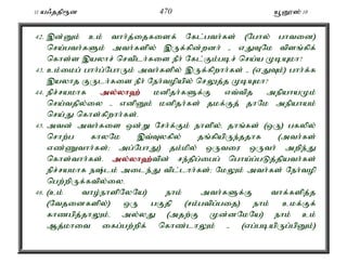 11 a/jjp&d 470 a+D}]; 10 
42. ,d;Dk; ck; thh;j;ijfisf; Nfl;gth;fs; (Nghy; ghtid) 
nra;gth;fSk; mth;fspy; ,Uf;fpd;wdh; - vJTNk tpsq;fpf; 
nfhs;s ,ayhr; nrtplh;fis ePh; Nfl;Fk;gbr; nra;a KbAkh? 
43. ck;ikg; ghh;g;NghUk; mth;fspy; ,Uf;fpwhh;fs; - (vJTk;) ghh;f;f 
,ayhj FUlh;fis ePh; Neh;topapy; nrYj;j KbAkh? 
44. epr;rakhf my;y;yh`; kdpjh;fSf;F vt;tpj mepahaKk; 
nra;tjpy;iy - vdpDk; kdpjh;fs; jkf;Fj; jhNk mepahak; 
nra;J nfhs;fpwhh;fs;. 
45. mtd; mth;fis xd;W Nrh;f;Fk; ehspy;é jhq;fs; (xU) gfypy; 
nrhw;g fhyNk ,t;Tyfpy; jq;fpapUe;jjhf (mth;fs; 
vz;Zthh;fs;> mg;NghJ) jk;kpy; xUtiu xUth; mwpe;J 
nfhs;thh;fs;. my;y;yh`;t; pd; re;jpg;igg; ngha;g;gLj;jpath;fs; 
epr;rakhf e;lk; mile;J tpl;lhh;fs;> NkYk; mth;fs; Neh;top 
ngw;wpUf;ftpy;iy. 
46. (ck; tho;ehspNyNa) ehk; mth;fSf;F thf;fspj;j 
(Ntjidfspy;) xU gFjp (rk;gtpg;gij) ehk; ckf;Ff; 
fhzgpj;jhYk;é my;yJ (mjw;F Kd;dNkNa) ehk; ck; 
Mj;khit ifg;gw;wpf; nfhz;lhYk; - (vg;gbapUg;gpDk;) 
 