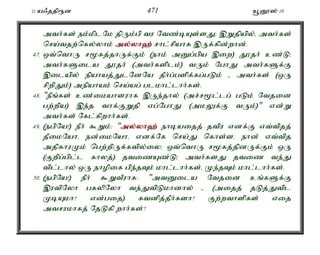 11 a/jjp&d 471 a+D}]; 10 
mth;fs; ek;kplNk jpUk;gp tu Ntz;bAs;sJ> ,Wjpapy;é mth;fs; 
nra;tjw;nfy;yhk; my;y;yh`; rhl;rpahf ,Uf;fpd;whd;. 
47. xt;nthU r%fj;jhUf;Fk; (ehk; mDg;gpa ,iw) J}jh; cz;L> 
mth;fSila J}jh; (mth;fsplk;) tUk; NghJ mth;fSf;F 
,ilapy; epahaj;JlNdNa jPh;g;gspf;fg;gLk; - mth;fs; (xU 
rpwpJk;) mepahak; nra;ag; glkhl;lhh;fs;. 
48. "ePq;fs; cz;ikahsuhf ,Ue;jhy; (mr;r%l;lg; gLk; Ntjid 
gw;wpa) ,e;j thf;FWjp vg;NghJ (mkYf;F tUk;)" vd;W 
mth;fs; Nfl;fpwhh;fs;. 
49. (egpNa!) ePh; $Wk;: "my;y;yh`; ehbaijj; jtpu vdf;F vt;tpjj; 
jPikNahé ed;ikNahé vdf;Nf nra;J nfhs;sé ehd; vt;tpj 
mjpfhuKk; ngw;wpUf;ftpy;iy> xt;nthU r%fj;jpdUf;Fk; xU 
(Fwpg;gpl;l fhyj;) jtizAz;L> mth;fsJ jtiz te;J 
tpl;lhy; xU ehopif gpe;jTk; khl;lhh;fs;é Ke;jTk; khl;lhh;fs;. 
50. (egpNa!) ePh; $WtPuhf: "mtDila Ntjid cq;fSf;F 
,utpNyh gfypNyh te;JtpLkhdhy; - (mijj; jLj;Jtpl 
KbAkh? vd;gij) ftdpj;jPh;fsh? Fw;wthspfs; vij 
mtrukhfj; NjLfp whh;fs;? 
 