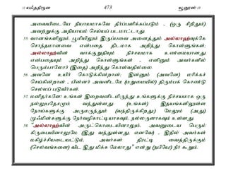 11 a/jjp&d 473 a+D}]; 10 
mitapilNa epahakhfNt jPh;g;gspf;fg;gLk; - (xU rpwpJk;) 
mtw;Wf;F mepahak; nra;ag; glkhl;lhJ. 
55. thdq;fspYk;é g+kpapYk; ,Ug;git midj;Jk; my;y;yh`;T; f;Nf 
nrhe;jkhdit vd;gij jplkhf mwpe;J nfhs;Sq;fs;> 
my;y;yh`;t; pd; thf;FWjpAk; epr;rakhf cz;ikahdJ 
vd;gijAk; mwpe;J nfhs;Sq;fs; - vdpDk; mth;fspy; 
ngUk;ghNyhh; (,ij) mwpe;J nfhs;tjpy;iy. 
56. mtNd caph; nfhLf;fpd;whd;> ,d;Dk; (mtNd) khpf;fr; 
nra;fpd;whd; - gpd;dh; mtdplNk (kWikapy;) jpUk;gf; nfhz;L 
nry;yg; gLtPh;fs;. 
57. kdpjh;fNs! cq;fs; ,iwtdplkpUe;J cq;fSf;F epr;rakhf xU 
ey;YgNjrKk; te;Js;sJ. (cq;fs;) ,jaq;fspYs;s 
Neha;fSf;F mUkUe;Jk; (te;jpUf;fpwJ:) NkYk; (mJ) 
K/kpd;fSf;F Neh;topfhl;bahfTk;é ey;yUshfTk; cs;sJ. 
58. "my;y;yh`;t; pd; mUl;nfhilapdhYk;é mtDila ngUk; 
fpUigapdhYNk (,J te;Js;sJé vdNt) - ,jpy; mth;fs; 
kfpo;r;rpailal;Lk;é mth;fs; jpul;b itj;jpUf;Fk; 
(nry;tq;fis) tpl ,J kpf;f NkyhJ" vd;W (egpNa!) ePh; $Wk;. 
 