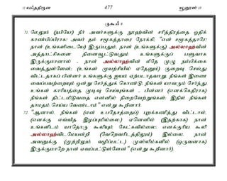 11 a/jjp&d 477 a+D}]; 10 
U$/ 8 
71. NkYk; (egpNa!) ePh; mth;fSf;F E}`;tpd; rhpj;jpuj;ij Xjpf; 
fhz;gpg;gPuhf! mth; jk; r%fj;jhiu Nehf;fpé "vd; r%fj;jhNu! 
ehd; (cq;fspilNa) ,Ug;gJk;é ehd; (cq;fSf;F) my;y;yh`;t; pd; 
mj;jhl;rpfis epidt+l;LtJk; cq;fSf;Fg; gSthf 
,Uf;Fkhdhy; - ehd; my;y;yh`;t; pd; kPNj KO ek;gpf;if 
itj;Js;Nsd;> (cq;fs; Kaw;rpapy; VNjDk;) FiwT nra;J 
tpl;ljhfg; gpd;dh; cq;fSf;F Iak; Vw;glhjthWé ePq;fs; ,iz 
itg;gtw;iwAk; xd;W Nrh;j;Jf; nfhz;Lé ePq;fs; ahtUk; Nrh;e;J 
cq;fs; fhhpaj;ij KbT nra;Aq;fs; - gpd;dh; (vdf;nfjpuhf) 
ePq;fs; jpl;lkpLtij vd;dpy; epiwNtw;Wq;fs;> ,jpy; ePq;fs; 
jhkjk; nra;a Ntz;lhk;" vd;W $wpdhh;. 
72. "Mdhy;é ePq;fs; (vd; cgNjrj;ijg;) Gwf;fzpj;J tpl;lhy;é 
(vdf;F vt;tpj ,og;Gkpy;iy.) Vnddpy; (,jw;fhf) ehd; 
cq;fsplk; ahnjhU $ypAk; Nfl;ftpy;iy> vdf;Fhpa $yp 
my;y;yh`;t; plNkad;wp (Ntnwthplj;jpYk;) ,y;iy. ehd; 
mtDf;F (Kw;wpYk; topg;gl;l) K];ypk;fspy; (xUtdhf) 
,Uf;FkhNw ehd; Vtg;gl;Ls;Nsd;" (vd;W $wpdhh;). 
 