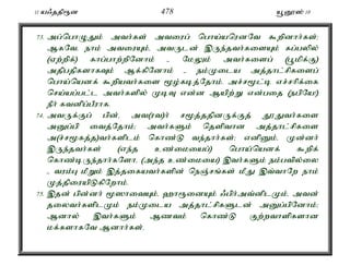 11 a/jjp&d 478 a+D}]; 10 
73. mg;nghOJk; mth;fs; mtiug; ngha;anudNt $wpdhh;fs;> 
MfNté ehk; mtiuAk;é mtUld; ,Ue;jth;fisAk; fg;gypy; 
(Vw;wpf;) fhg;ghw;wpNdhk; - NkYk; mth;fisg; (g+kpf;F) 
mjpgjpfshfTk; Mf;fpNdhk; - ek;Kila mj;jhl;rpfisg; 
ngha;nadf; $wpath;fis %o;fbj;Njhk;. mr;r%l;b vr;rhpf;if 
nra;ag;gl;l mth;fspy; KbT vd;d Mapw;W vd;gij (egpNa!) 
ePh; ftdpg;gPuhf. 
74. mtUf;Fg; gpd;é mt(ut)h; r%j;jjpdUf;Fj; J}Jth;fis 
mDg;gp itj;Njhk;> mth;fSk; njspthd mj;jhl;rpfis 
m(r;r%fj;j)th;fsplk; nfhz;L te;jhh;fs;> vdpDk;é Kd;dh; 
,Ue;jth;fs; (ve;j cz;ikiag;) ngha;nadf; $wpf; 
nfhz;bUe;jhh;fNshé (me;j cz;ikia) ,th;fSk; ek;gtpy;iy 
- tuk;G kPWk; ,j;jifath;fspd; neQ;rq;fs; kPJ ,t;thNw ehk; 
Kj;jpiuapLfpNwhk;. 
75. ,jd; gpd;dh; %]hitAk;é `h&idAk; /gph;mt;dplKk;é mtd; 
jiyth;fsplKk; ek;Kila mj;jhl;rpfSld; mDg;gpNdhk;> 
Mdhy; ,th;fSk; Mztk; nfhz;L Fw;wthspfshd 
kf;fshfNt Mdhh;fs;. 
 