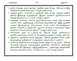 11 a/jjp&d 479 a+D}]; 10 
76. ek;kplkpUe;J mth;fSf;Fr; rj;jpak; te;j NghJé "epr;rakhf ,J 
njspthd #dpaNkahFk;" vd;W $wpdhh;fs;. 
77. mjw;F %]h: "cq;fsplk; rj;jpaNk te;j NghJé mijg; gw;wpah 
ePq;fs; ,t;thW $WfpwPh;fs;? ,Jth #dpak;? #dpaf;fhuh;fs; 
ntw;wp ngwNt khl;lhh;fs;" vd;W $wpdhh;. 
78. (mjw;F) mth;fs;: vq;fs; %jhijah;fis vjd; kPJ ehq;fs; 
fz;NlhNkh mjpypUe;J vq;fisj; jpUg;gptplTk;é ,e;j g+kpapy; 
cq;fs; ,UtUf;Fk; ngUikia cz;lhf;fpf; nfhs;tjw;Fkh 
ePq;fs; vq;fsplk; te;jPh;fs;? Mdhy; ehq;fs; cq;fspUth; kPJk; 
ek;gpf;if nfhs;gth;fs; my;yh;" vd;W $wpdhh;fs;. 
79. /gph;mt;d; (jd; $l;lj;jhhplk;) "Njh;r;rp ngw;w #dpaf;fhuh; 
xt;nthUtiuAk; vd;dplk; nfhz;L thUq;fs;" vd;W $wpdhd;. 
80. mjd;gbé #dpaf;fhuh;fs; te;jJk;é "ePq;fs; (#dpak; nra;a vwpa 
tpUk;Gtij vwpAq;fs;" vd;W %]h mth;fsplk; $wpdhh;. 
81. mth;fs; (vwpaf;$ba ifj;jbfis) vwpe;j NghJé %]h: "ePq;fs; 
nfhz;L te;jit (midj;Jk;) #dpaNk> epr;rakhf my;y;yh`; 
tpiutpNyNa ,tw;iw mopj;JtpLthd; - my;y;yh`; tpkpfspd; 
nraiy epr;rakhf rPh;glr; nra;a khl;lhd;" vd;W $wpdhh;. 
 