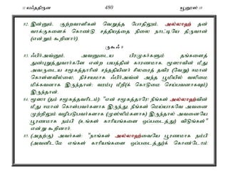 11 a/jjp&d 480 a+D}]; 10 
82. ,d;Dk;é Fw;wthspfs; ntWj;j NghjpYk;é my;y;yh`; jd; 
thf;Ffisf; nfhz;L rj;jpaj;ij epiy ehl;bNa jPUthd; 
(vd;Wk; $wpdhh;). 
U$/ 9 
83. /gph;mt;Dk;é mtDila gpuKfh;fSk; jq;fisj; 
Jd;GWj;Jthh;fNs vd;w gaj;jpd; fhuzkhfé %]htpd; kPJ 
mtUila r%fj;jhhpd; re;jjpapdh; rpyiuj; jtpu (NtW) <khd; 
nfhs;stpy;iyé epr;rakhf /gph;mt;d; me;j g+kpapy; typik 
kpf;ftdhf ,Ue;jhd;> tuk;G kPwp(f; nfhLik nra;gtdhfTk;) 
,Ue;jhd;. 
84. %]h (jk; r%fj;jthplk;): "vd; r%fj;jhNu! ePq;fs; my;y;yh`;t; pd; 
kPJ <khd; nfhs;gth;fshf ,Ue;Jé ePq;fs; nka;ahfNt mtid 
Kw;wpYk; topgLgth;fshf (K];ypk;fshf) ,Ue;jhy; mtidNa 
g+uzkhf ek;gp (cq;fs; fhhpaq;fis xg;gilj;J) tpLq;fs;" 
vd;W $wpdhh;. 
85. (mjw;F) mth;fs;: "ehq;fs; my;y;yh`;i; tNa g+uzkhf ek;gp 
(mtdplNk vq;fs; fhhpaq;fis xg;gilj;J)f; nfhz;Nlhk; 
 