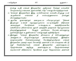 11 a/jjp&d 481 a+D}]; 10 
(vd;W $wp) vq;fs; ,iwtNd! mepahak; nra;Ak; kf;fspd; 
Nrhjidf;F vq;fis Mshf;fptplhNj!" vd;W gpuhh;j;jpj;jhh;fs;. 
86. "(vq;fs; ,iwtNd!) ,e;j fh/gph;fshd kf;fsplkpUe;J cd; 
mUspdhy; vq;fis eP fhg;ghw;Wthahf! (vd;Wk; 
gpuhh;j;jpj;jhh;fs;.) 
87. MfNté %]hTf;Fk;é mtUila rNfhjuUf;Fk;: "ePq;fs; 
,UtUk; cq;fs; r%fj;jhUf;fhf gl;bzj;jpy; tPLfis 
mikj;Jf; nfhLq;fs;> cq;fSila mt;tPLfisNa 
gs;spfshf (fpg;yhthf) Mf;fp mtw;wpy; jtwhky; njhOifia 
epiyepWj;Jq;fs; - NkYk;é ek;gpf;if nfhz;lth;fSf;F 
ew;nra;jpfSk; $WtPh;fshf!" vd;W t`P mwptpj;Njhk;. 
88. ,d;Dk;: "vq;fs; ,iwtNd! epr;rakhf eP /gph;mt;Df;Fk; 
mtDila gpuKfh;fSf;Fk; myq;fhuj;ijAk;é ,t;Tyf 
tho;f;ifapd; nry;tq;fisAk; nfhLj;jpUf;fpwha;> vq;fs; 
,iwtNd! (mtw; iwf; nfhz;L) mth;fs; cd; ghijia tpl;L 
top nfLf;fpwhh;fs;> vq;fs; ,iwtNd! mth;fSila 
neQ;rq;fis mopj;Jé mth;fSila neQ;rq;fisAk; 
fbdkhf;fp tpLthahf! Nehtpid jUk; Ntjidia mth;fs; 
 