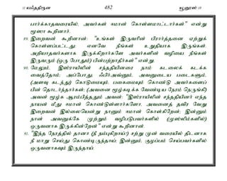 11 a/jjp&d 482 a+D}]; 10 
ghh;f;fhjtiuapy;é mth;fs; <khd; nfhs;skhl;lhh;fs;" vd;W 
%]h $wpdhh;. 
89. ,iwtd; $wpdhd;: "cq;fs; ,Uthpd; gpuhh;j;jid Vw;Wf; 
nfhs;sg;gl;lJ> vdNt ePq;fs; cWjpahf ,Uq;fs;. 
mwpahjth;fshf ,Uf;fpwhh;fNs mth;fspd; topia ePq;fs; 
,UtUk; (xU NghJk;) gpd;gw;whjPh;fs;" vd;W. 
90. NkYk;é ,];uhaPypd; re;jjpapdiu ehk; fliyf; flf;f 
itj;Njhk;> mg;NghJé /gph;mt;Dk;é mtDila gilfSk;é 
(msT fle;J) nfhLikAk;é gifikAk; nfhz;L mth;fisg; 
gpd; njhlh;e;jhh;fs;> (mtid %o;fbf;f Ntz;ba Neuk; neUq;fp) 
mtd; %o;f Muk;gpj;jJk; mtd;: ",];uhaPypd; re;jjpapdh; ve;j 
ehad; kPJ <khd; nfhz;Ls;shh;fNshé mtidj; jtpu NtW 
,iwtd; ,y;iynad;W ehDk; <khd; nfhs;fpNwd;> ,d;Dk; 
ehd; mtDf;Nf Kw;Wk; topgLgth;fspy; (K];ypk;fspy;) 
xUtdhf ,Uf;fpd;Nwd;" vd;W $wpdhd;. 
91. ",e;j Neuj;jpy; jhdh (eP ek;Gfpwha;?) rw;W Kd; tiuapy; jpldhf 
eP khW nra;J nfhz;bUe;jha;> ,d;Dk;é Fog;gk; nra;gth;fspy; 
xUtdhfTk; ,Ue;jha;. 
 