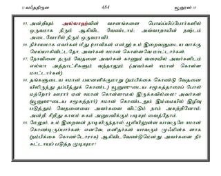 11 a/jjp&d 484 a+D}]; 10 
95. md;wpAk; my;y;yh`;t; pd; trdq;fis ngha;g;gpg;Nghh;fspy; 
xUtuhf ePUk; Mfptpl Ntz;lhk;> mt;thwhapd; e;lk; 
milNthhpy; ePUk; xUtuhtPh;. 
96. epr;rakhf vth;fs; kPJ (ghtpfs; vd;W) ck; ,iwtDila thf;F 
nka;ahfptpl;lNjhé mth;fs; <khd; nfhs;sNt khl;lhh;fs;. 
97. Nehtpid jUk; Ntjid mth;fs; fhZk; tiuapy; mth;fsplk; 
vy;yh mj;jhl;rpfSk; te;jhYk; (mth;fs; <khd; nfhs;s 
khl;lhh;fs;). 
98. jq;fSila <khd; gydspf;FkhW (ek;gpf;if nfhz;L Ntjid 
apypUe;J jg;gpj;Jf; nfhz;l) a+D]{ila r%fj;jhiug; Nghy; 
kw;Nwhh; Cuhh; Vd; <khd; nfhs;shky; ,Uf;ftpy;iy? mth;fs; 
(a+D]{ila r%fj;jhh;) <khd; nfhz;lJk; ,k;ikapy; ,opT 
gLj;Jk; Ntjidia mth;fis tpl;Lk; ehk; mfw;wpNdhk;> 
md;wpé rpwpJ fhyk; Rfk; mDgtpf;Fk; gbAk; itj;Njhk;. 
99. NkYk;é ck; ,iwtd; ehbapUe;jhy;é g+kpapYs;s ahtUNk <khd; 
nfhz;bUg;ghh;fs;> vdNté kdpjh;fs; ahtUk; K/kpd;f shf 
(ek;gpf;if nfhz;Nlhuhf) MfptplNtz;Lnkd;W mth;fis ePh; 
fl;lhag; gLj;j KbAkh? 
 