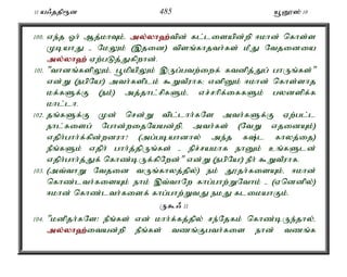 11 a/jjp&d 485 a+D}]; 10 
100. ve;j Xh; Mj;khTk;é my;y;yh`;t; pd; fl;lisapd;wp <khd; nfhs;s 
KbahJ - NkYk; (,jid) tpsq;fhjth;fs; kPJ Ntjidia 
my;y;yh`; Vw;gLj;Jfpwhd;. 
101. "thdq;fspYk;é g+kpapYk; ,Ug;gtw;iwf; ftdpj;Jg; ghUq;fs;" 
vd;W (egpNa!) mth;fsplk; $WtPuhf> vdpDk; <khd; nfhs;shj 
kf;fSf;F (ek;) mj;jhl;rpfSk;é vr;rhpf;iffSk; gydspf;f 
khl;lh. 
102. jq;fSf;F Kd; nrd;W tpl;lhh;fNs mth;fSf;F Vw;gl;l 
ehl;fisg; Nghd;wijNaad;wpé mth;fs; (NtW vjidAk;) 
vjph;ghh;f;fpd;wduh? (mg;gbahdhy; me;j f;l fhyj;ij) 
ePq;fSk; vjph; ghh;j;jpUq;fs; - epr;rakhf ehDk; cq;fSld; 
vjph;ghh;j;Jf; nfhz;bUf;fpNwd;" vd;W (egpNa!) ePh; $WtPuhf. 
103. (mt;thW Ntjid tUq;fhyj;jpy;) ek; J}jh;fisAk;é <khd; 
nfhz;lth;fisAk; ehk; ,t;thNw fhg;ghw;WNthk; - (Vnddpy;) 
<khd; nfhz;lth;fisf; fhg;ghw;WtJ ekJ flikahFk;. 
U$/ 11 
104. "kdpjh;fNs! ePq;fs; vd; khh;f;fj;jpy; re;Njfk; nfhz;bUe;jhy;é 
my;y;yh`;i; tad;wp ePq;fs; tzq;Fgth;fis ehd; tzq;f 
 