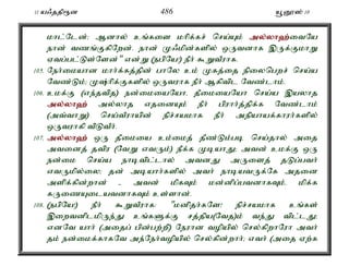 11 a/jjp&d 486 a+D}]; 10 
khl;Nld;> Mdhy; cq;fis khpf;fr; nra;Ak; my;y;yh`;i; tNa 
ehd; tzq;FfpNwd;. ehd; K/kpd;fspy; xUtdhf ,Uf;FkhW 
Vtg;gl;Ls;Nsd;" vd;W (egpNa!) ePh; $WtPuhf. 
105. Neh;ikahd khh;f;fj;jpd; ghNy ck; Kfj;ij epiyngwr; nra;a 
Ntz;Lk;> K;hpf;Ffspy; xUtuhf ePh; Mfptpl Ntz;lhk;. 
106. ckf;F (ve;jtpj) ed;ikiaNahé jPikiaNah nra;a ,ayhj 
my;y;yh`; my;yhj vjidAk; ePh; gpuhh;j;jpf;f Ntz;lhk; 
(mt;thW) nra;tPuhapd; epr;rakhf ePh; mepahaf;fhuh;fspy; 
xUtuhfp tpLtPh;. 
107. my;y;yh`; xU jPikia ck;ikj; jPz;Lk;gb nra;jhy; mij 
mtidj; jtpu (NtW vtUk;) ePf;f KbahJ> mtd; ckf;F xU 
ed;ik nra;a ehbtpl;lhy; mtdJ mUisj; jLg;gth; 
vtUkpy;iy> jd; mbahh;fspy; mth; ehbatUf;Nf mjid 
mspf;fpd;whd; - mtd; kpfTk; kd;dpg;gtdhfTk;é kpf;f 
fUizAilatdhfTk; cs;shd;. 
108. (egpNa!) ePh; $WtPuhf: "kdpjh;fNs! epr;rakhf cq;fs; 
,iwtdplkpUe;J cq;fSf;F rj;jpa(Ntj)k; te;J tpl;lJ> 
vdNt ahh; (mijg; gpd;gw;wp) Neuhd topapy; nry;fpwhNuh mth; 
jk; ed;ikf;fhfNt me;Neh;topapy; nry;fpd;whh;> vth; (mij Vw;f 
 