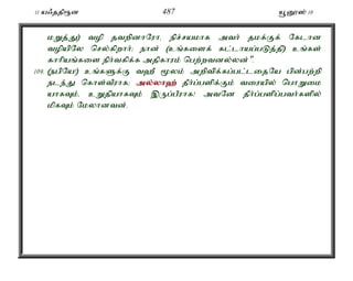 11 a/jjp&d 487 a+D}]; 10 
kWj;J) top jtwpdhNuhé epr;rakhf mth; jkf;Ff; Nflhd 
topapNy nry;fpwhh;> ehd; (cq;fisf; fl;lhag;gLj;jp) cq;fs; 
fhhpaq;fis eph;tfpf;f mjpfhuk; ngw;wtdy;yd;". 
109. (egpNa!) cq;fSf;F t`P %yk; mwptpf;fg;gl;lijNa gpd;gw;wp 
ele;J nfhs;tPuhf> my;y;yh`; jPh;g;gspf;Fk; tiuapy; nghWik 
ahfTk;é cWjpahfTk; ,Ug;gPuhf! mtNd jPh;g;gspg;gth;fspy; 
kpfTk; Nkyhdtd;. 
 