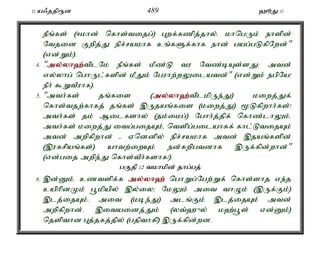 11 a/jjp&d 489 `èJ 11 
ePq;fs; (<khd; nfhs;tijg;) Gwf;fzpj;jhy;é khngUk; ehspd; 
Ntjid Fwpj;J epr;rakhf cq;fSf;fhf ehd; gag;gLfpNwd;" 
(vd;Wk;). 
4. "my;y;yh`;t; plNk ePq;fs; kPz;L tu Ntz;bAs;sJ> mtd; 
vy;yhg; nghUl;fspd; kPJk; Nguhw;wYilatd;" (vd;Wk; egpNa! 
ePh; $WtPuhf). 
5. "mth;fs; jq;fis (my;y;yh`;t; plkpUe;J) kiwj;Jf; 
nfhs;tjw;fhfj; jq;fs; ,Ujaq;fis (kiwj;J) %Lfpwhh;fs;! 
mth;fs; jk; Milfshy; (jk;ikg;) Nghh;j;jpf; nfhz;lhYk;é 
mth;fs; kiwj;J itg;gijAk;é ntspg;gilahff; fhl;LtijAk; 
mtd; mwpfpwhd; - Vnddpy; epr;rakhf mtd; ,jaq;fspd; 
(,ufrpaq;fs;) ahtw;iwAk; ed;fwpgtdhf ,Uf;fpd;whd;" 
(vd;gij mwpe;J nfhs;tPh;fshf!). 
gFjp 12 tkhkpd; jhg;gj; 
6. ,d;Dk;é cztspf;f my;y;yh`; nghWg;Ngw;Wf; nfhs;shj ve;j 
caphpdKk; g+kpapy; ,y;iy> NkYk; mit thOk; (,Uf;Fk;) 
,lj;ijAk;é mit (kbe;J) mlq;Fk; ,lj;ijAk; mtd; 
mwpfpwhd;. ,itaidj;Jk; (yt;`{y; k`;g+s; vd;Dk;) 
njspthd Gj;jfj;jpy; (gjpthfp) ,Uf;fpd;wd. 
 