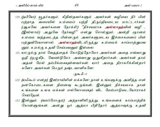 1 myp/g; yhk; kPk; 49 my; gfuh 2 
120. (egpNa!) a+jh;fSk;é fpwp];jth;fSk; mth;fs; topia ePh; gpd; 
gw;whj tiuapy; ck;ikg; gw;wp jpUg;jpaila khl;lhh;fs;. 
(MfNté mth;fis Nehf;fp:) "epr;rakhf my;y;yh`;t; pd; top - 
(,];yhk;) mJNt Neh;top" vd;W nrhy;Yk;> md;wp Qhdk; 
ck;ik te;jile;j gpd;dUk; mth;fSila ,r;irfisg; gpd; 
gw;WtPNuahdhy;é my;y;yh`;t; plkpUe;J ck;ikf; fhg;ghw;Wgt 
Dk;é ckf;F cjtp nra;gtDk; ,y;iy. 
121. ahUf;F ehk; Ntjj;ijf; nfhLj;NjhNkh mth;fs; mij vt;thW 
Xjp (xOfp)l Ntz;LNkhé mt;thW XJfpwhh;fs;> mth;fs; jhk; 
mjd; Nky; ek;gpf;ifAs;sth;fs;> ahh; mij epuhfhpf;fpd;whh; 
fNsh mth;fs; ngUk; e;lthspfNs! 
U$/ 15 
122. (a/$g; vd;w) ,];uhaPypd; kf;fNs! ehd; cq;fSf;F mspj;j vd; 
ed;nfhilfis epidT $Uq;fs;> ,d;Dk; epr;rakhf ehd; 
cq;fis cyf kf;fs; vy;NyhiuAk; tpl Nkk;ghLilNahuhfr; 
nra;Njd;. 
123. ,d;Dk;é (tug;NghFk;) me;ehspypUe;Jé cq;fisf; fhg;ghw;wpf; 
nfhs;Sq;fs;> md;W Xh; Mj;kh gpwpNjhh; Mj;khTf;F cjtp 
 