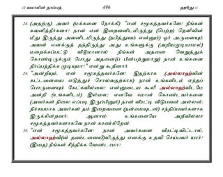 12 tkhkpd; jhg;gj; 496 `èJ 11 
28. (mjw;F) mth; (kf;fis Nehf;fp) "vd; r%fj;jth;fNs! ePq;fs; 
ftdpj;jPh;fsh? ehd; vd; ,iwtdplkpUe;J (ngw;w) njsptpd; 
kPJ ,Ue;J mtdplkpUe;J (egpj;Jtk; vd;Dk;) Xh; mUisAk; 
mtd; vdf;Fj; je;jpUe;J mJ cq;fSf;F (mwpaKbahky;) 
kiwf;fg;gl;L tpLkhdhy; ePq;fs; mjid ntWj;Jf; 
nfhz;bUf;Fk; NghJ mjid(g; gpd;gw;WkhW) ehd; cq;fis 
eph;g;ge;jpf;f KbAkh?" vd;W $wpdhh;. 
29. "md;wpAk;é vd; r%fj;jth;fNs! ,jw;fhf (my;y;yh`;t; pd; 
fl;lisia vLj;Jr; nrhy;tjw;fhf) ehd; cq;fsplk; ve;jg; 
nghUisAk; Nfl;ftpy;iy> vd;Dila $yp my;y;yh`;t; plNk 
md;wp (cq;fsplk;) ,y;iy> vdNt <khd; nfhz;lth;fis 
(mth;fs; epiy vg;gb ,Ug;gpDk;) ehd; tpul;b tpLgtd; my;yd;> 
epr;rakhf mth;fs; jk; ,iwtid (ed;ikAld;) re;jpg;gth;fshf 
,Uf;fpd;wdh;> Mdhy; cq;fisNa mwptpy;yh 
r%fj;jth;fshfNt ehd; fhz;fpNwd;. 
30. "vd; r%fj;jth;fNs! ehd; mth;fis tpul;btpl;lhy;é 
my;y;yh`;t; p(d; jz;lidap)ypUe;J vdf;F cjtp nra;gth; ahh;? 
(,ij) ePq;fs; rpe;jpf;f Ntz;lhkh? 
 