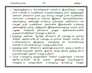 12 tkhkpd; jhg;gj; 497 `èJ 11 
31. "my;y;yh`;T; ila nghf;fpq;fs; vd;dplk; ,Uf;fpd;wd vd;W 
ehd; cq;fsplk; $wtpy;iy> kiwthdtw;iw ehd; mwpe;jtDk; 
my;yd;é epr;rakhf ehd; xU kyf;F vd;Wk; ehd; $wtpy;iy> 
vth;fis cq;fSila fz;fs; ,opthf Nehf;Ffpd;wdNthé 
mth;fSf;F my;y;yh`; ahnjhU ed;ikAk; mspf;fkhl;lhd; 
vd;Wk; ehd; $wtpy;iy> mth;fspd; ,jaq;fspy; cs;sij 
my;y;yh`;N; t ed;F mwpe;jtd; (,t;Tz;ikfSf;F khwhf ehd; 
vJTk; nra;jhy;) epr;rakhf ehDk; mepahaf;fhuh;fspy; 
xUtdhfp tpLNtd;" (vd;Wk; $wpdhh;). 
32. (mjw;F) mth;fs;é "E}N`! epr;rakhf ePh; vq;fSld; jh;f;fk; 
nra;jPh;> mjpfkhfNt ePh; vq;fSld; jh;f;fk; nra;jPh;é vdNté ePh; 
cz;ikahsuhf ,Ue;jhy;é vq;fSf;F ePh; thf;fspg;gij 
vq;fsplk; nfhz;L thUk;" vd;W $wpdhh;fs;. 
33. (mjw;F) mth;é "epr;rakhf my;y;yh`; ehbdhy;é mij cq;fsplk; 
nfhz;L tUgtd; mtNd Mthd;> mij ePq;fs; jLj;J tplf; 
$bath;fSk; my;yh;" vd;W $wpdhh;. 
34. "ehd; cq;fSf;F ey;YgNjrk; nra;af; fUjpdhYk;é cq;fis 
topNfl;bNyNa tpl;L itf;f my;y;yh`; ehbapUe;jhy;é 
vd;Dila ey;YgNjrk; cq;fSf;F (ahnjhU) gyDk; 
 